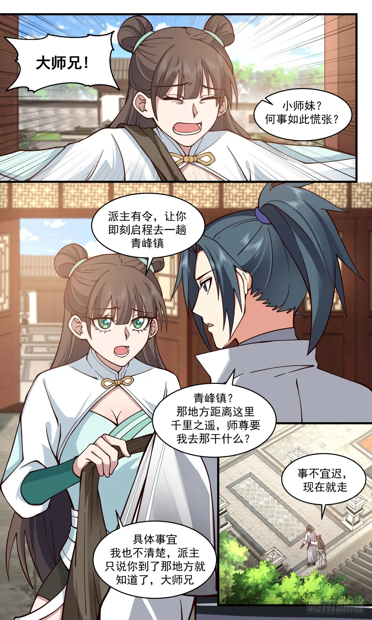 2828 神兵界篇-黑玉矿脉 第11页