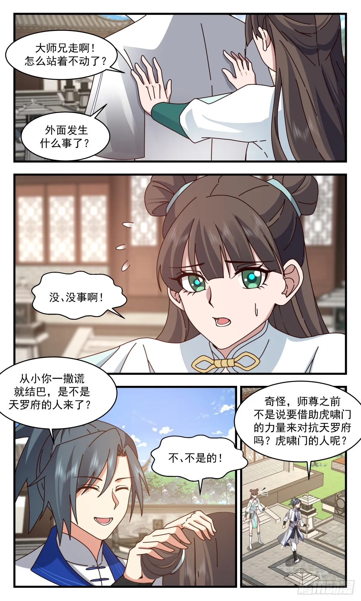 2828 神兵界篇-黑玉矿脉 第12页
