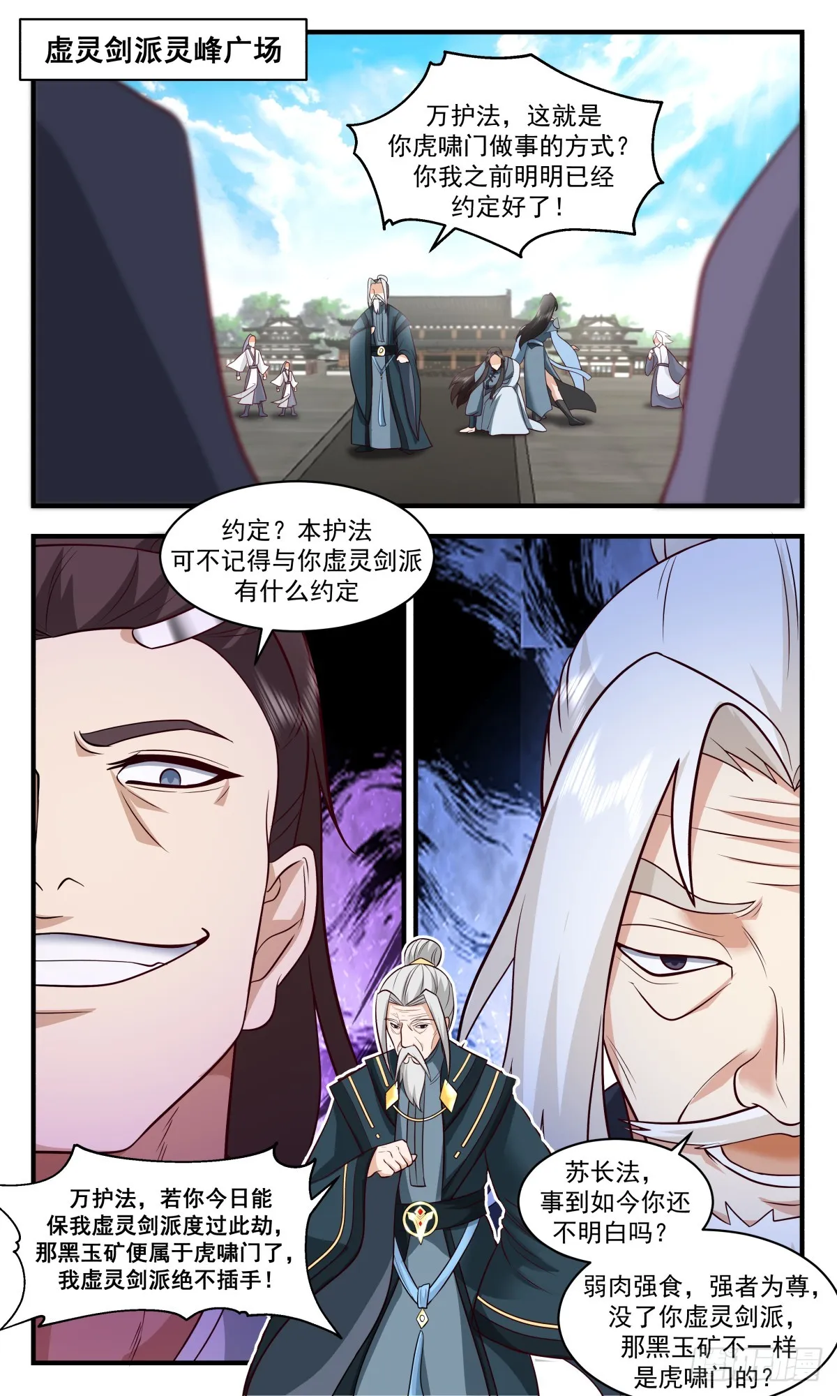 2829 神兵界篇-真正的力量 第2页