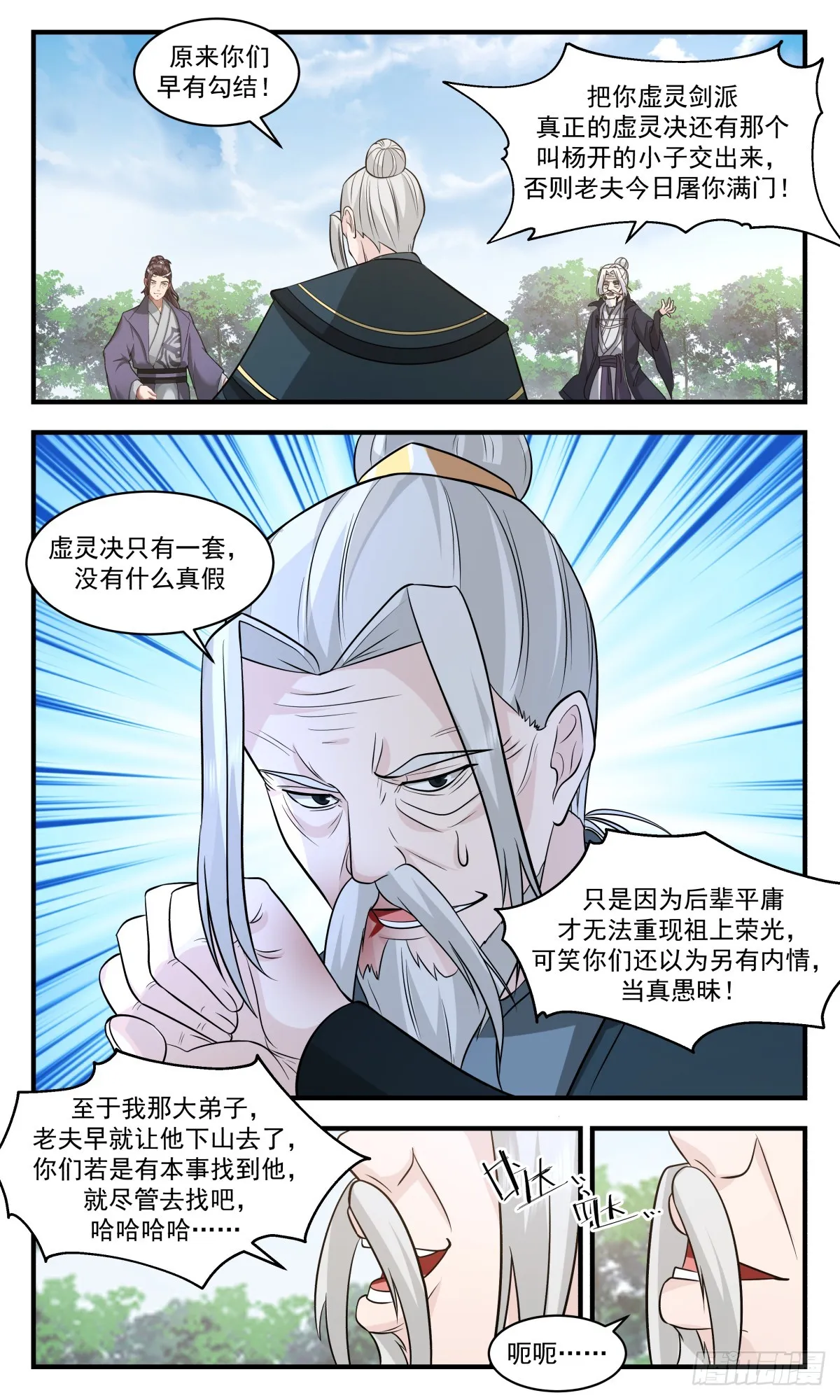 2829 神兵界篇-真正的力量 第3页