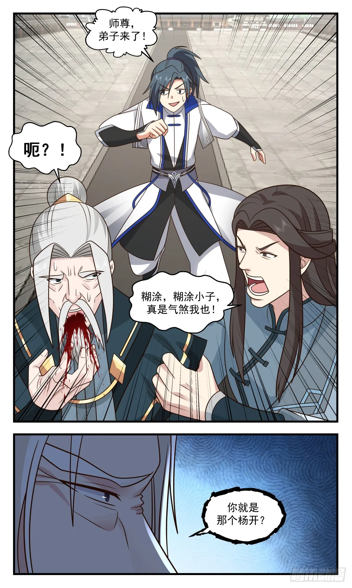 2829 神兵界篇-真正的力量 第4页