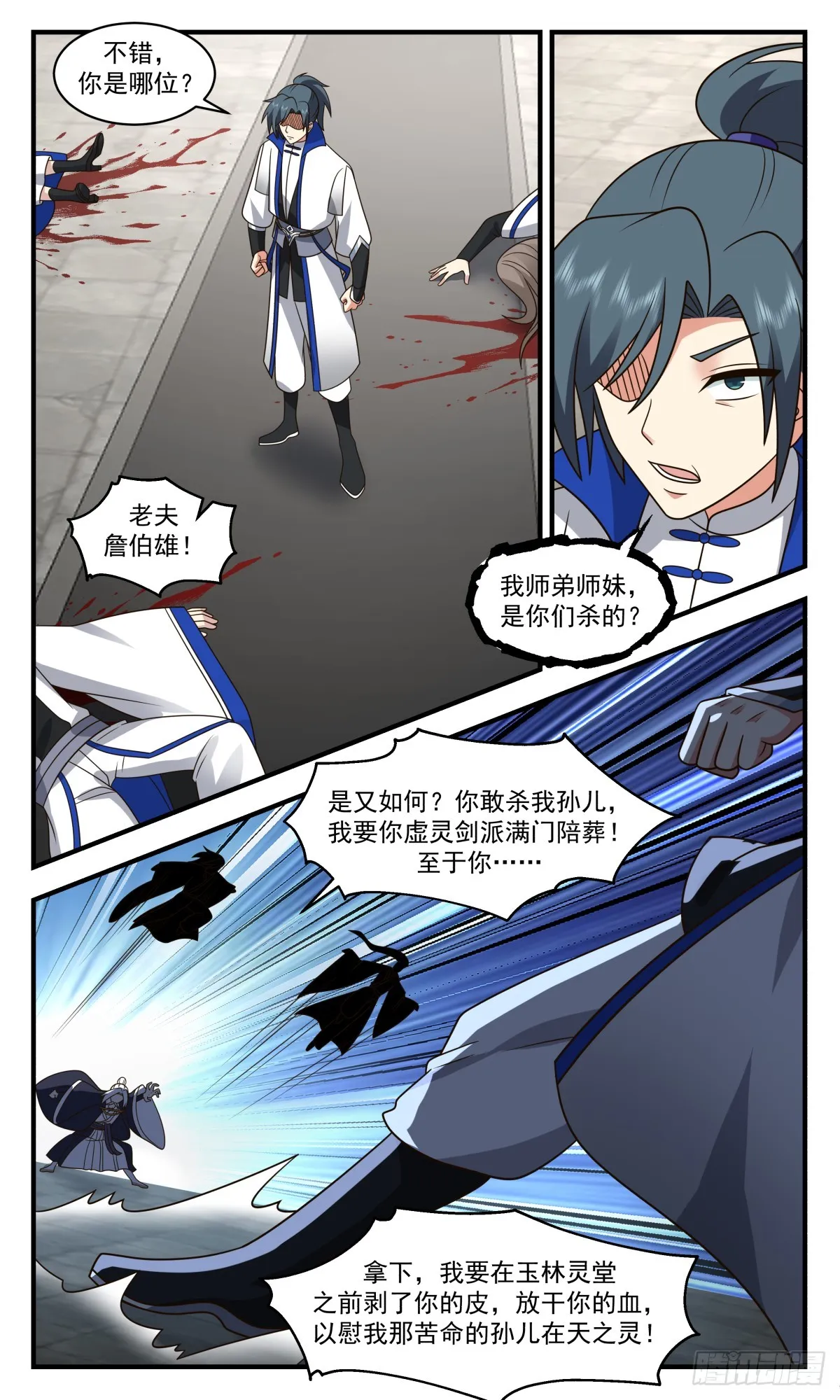 2829 神兵界篇-真正的力量 第5页