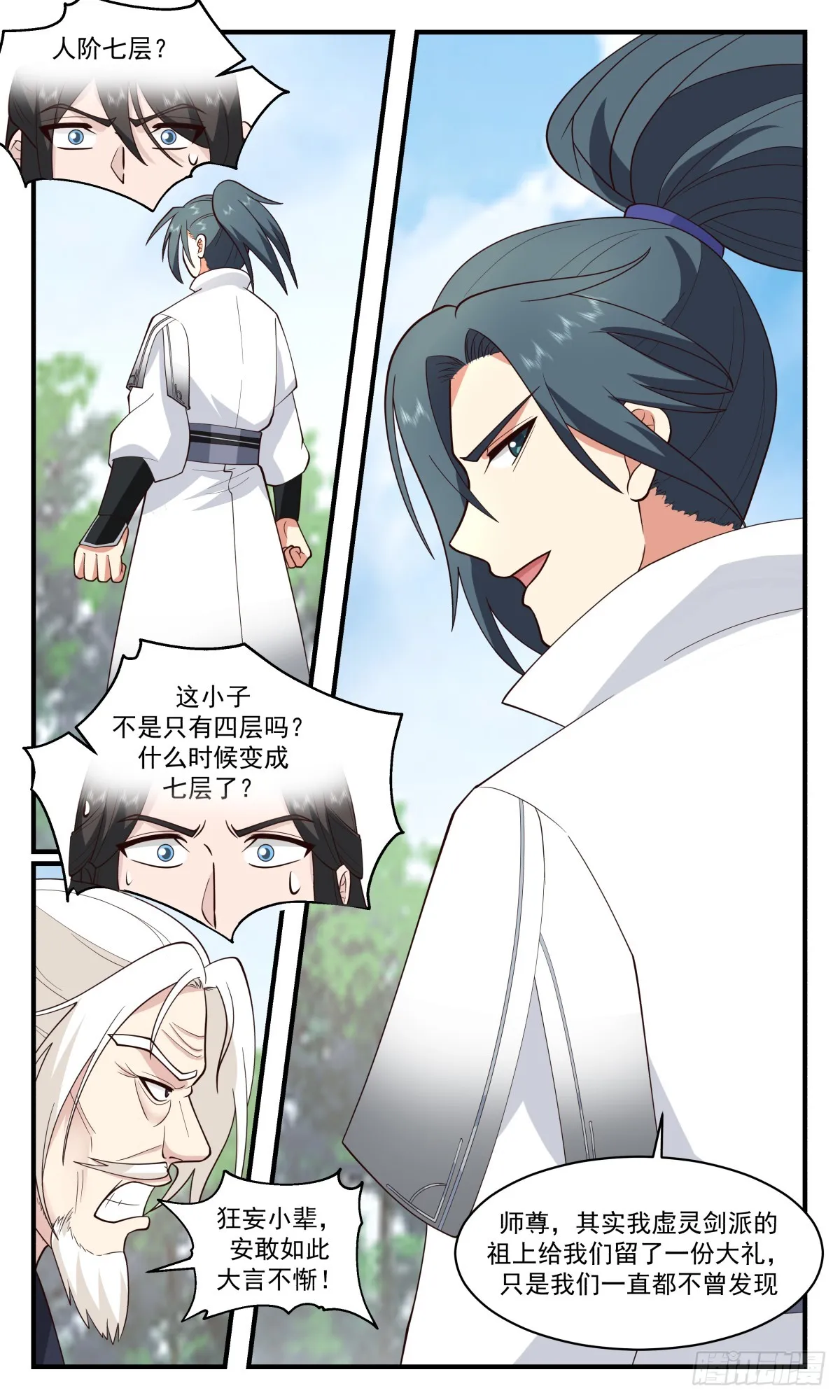 2829 神兵界篇-真正的力量 第8页