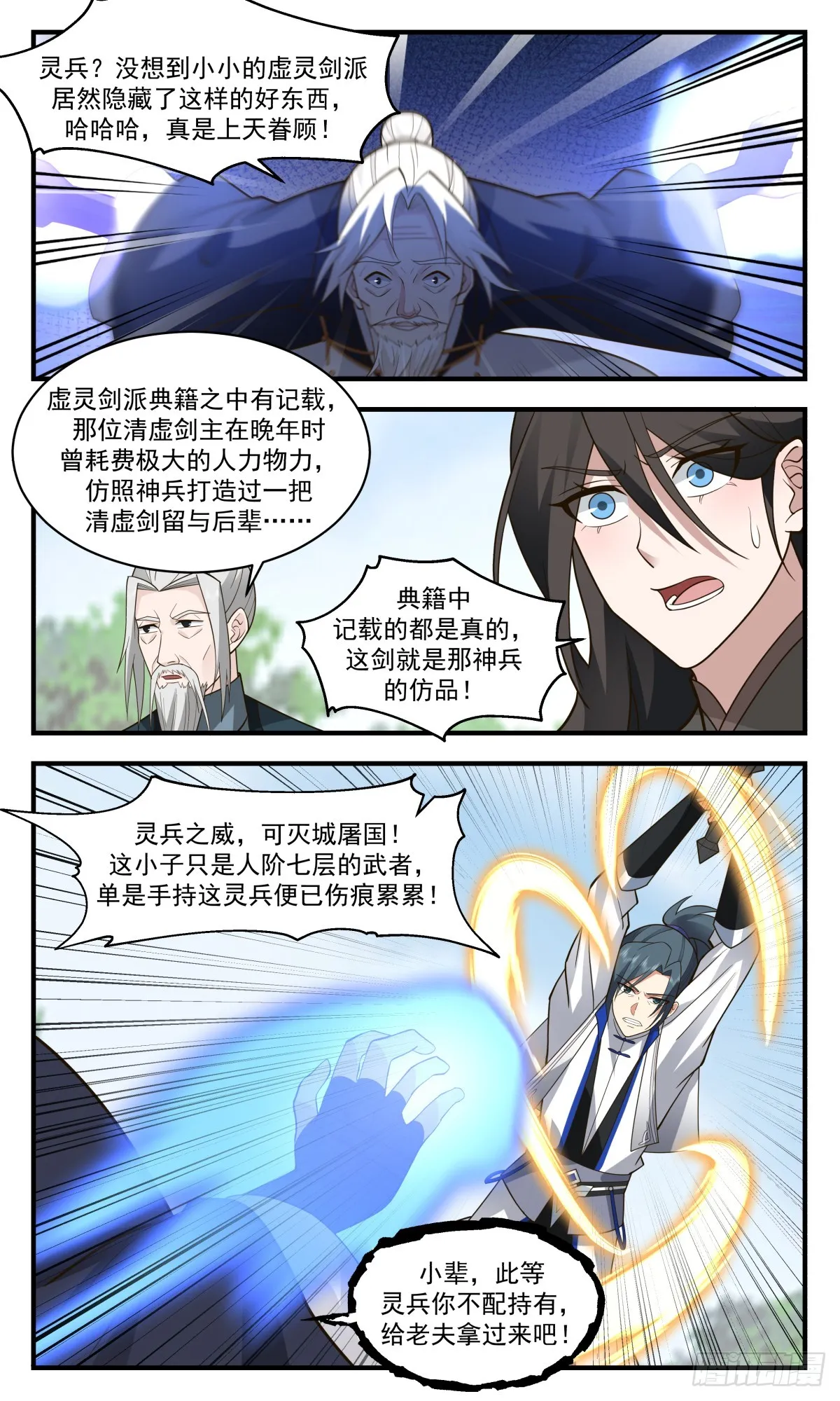 2829 神兵界篇-真正的力量 第10页