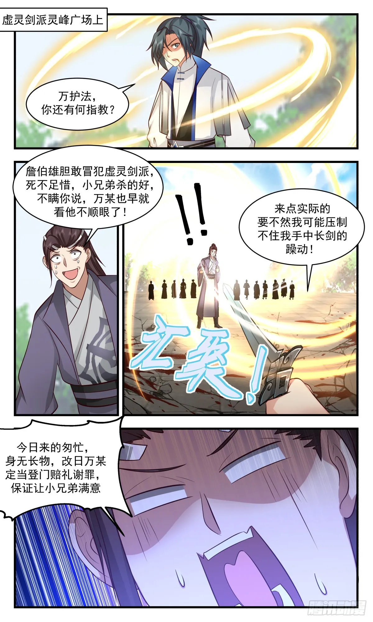 2830 神兵界篇-隔空传法 第2页