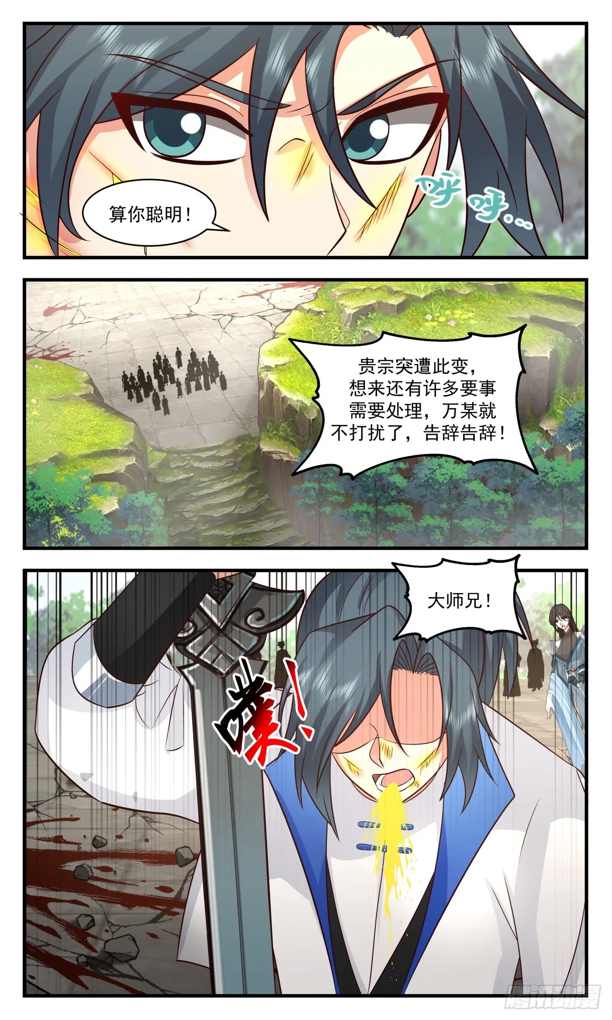 2830 神兵界篇-隔空传法 第3页