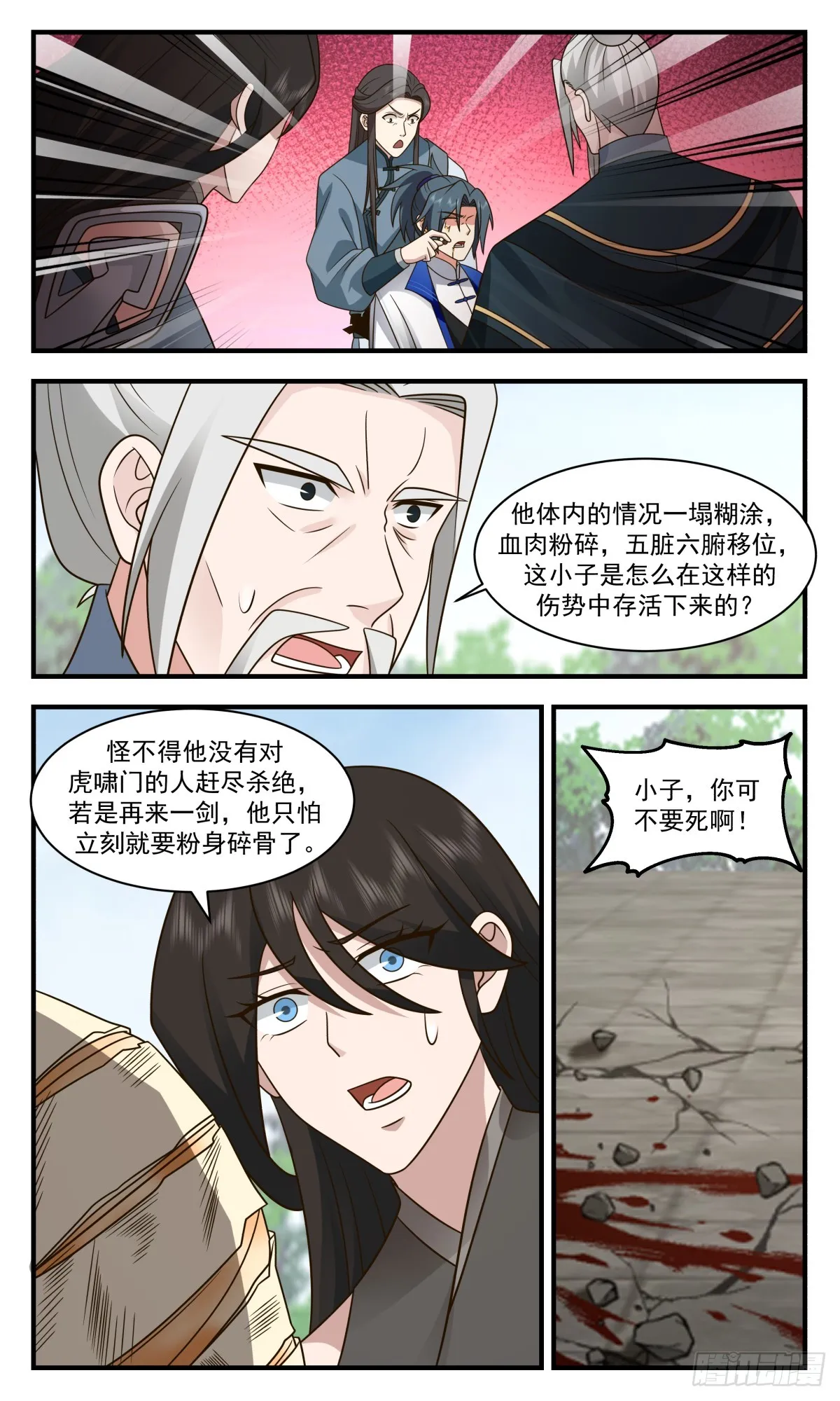 2830 神兵界篇-隔空传法 第4页