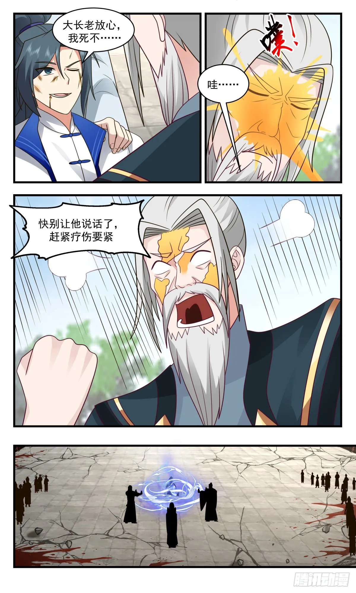 2830 神兵界篇-隔空传法 第5页