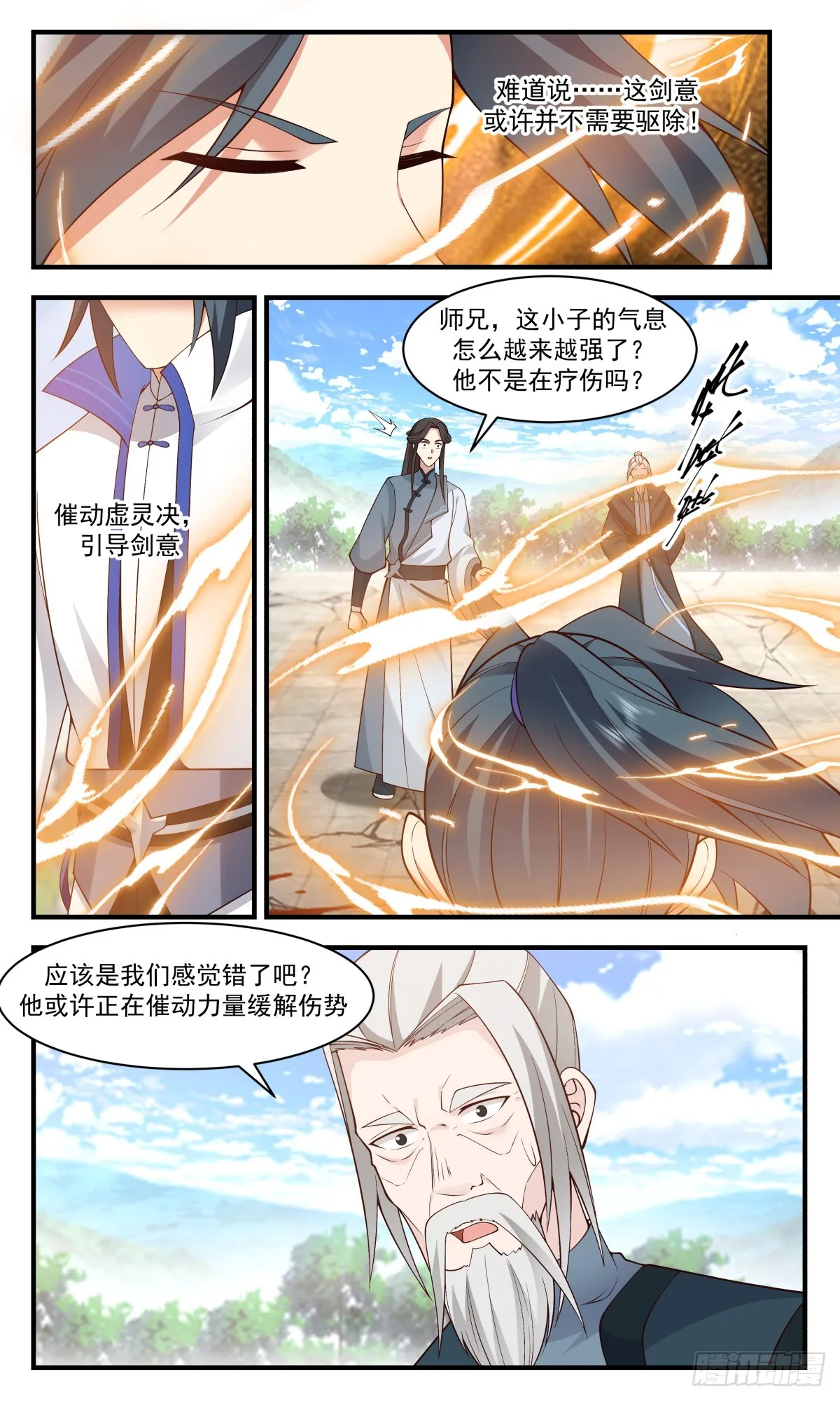2830 神兵界篇-隔空传法 第7页