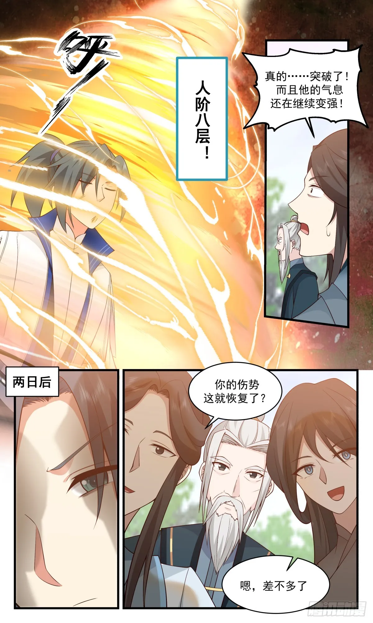2830 神兵界篇-隔空传法 第8页
