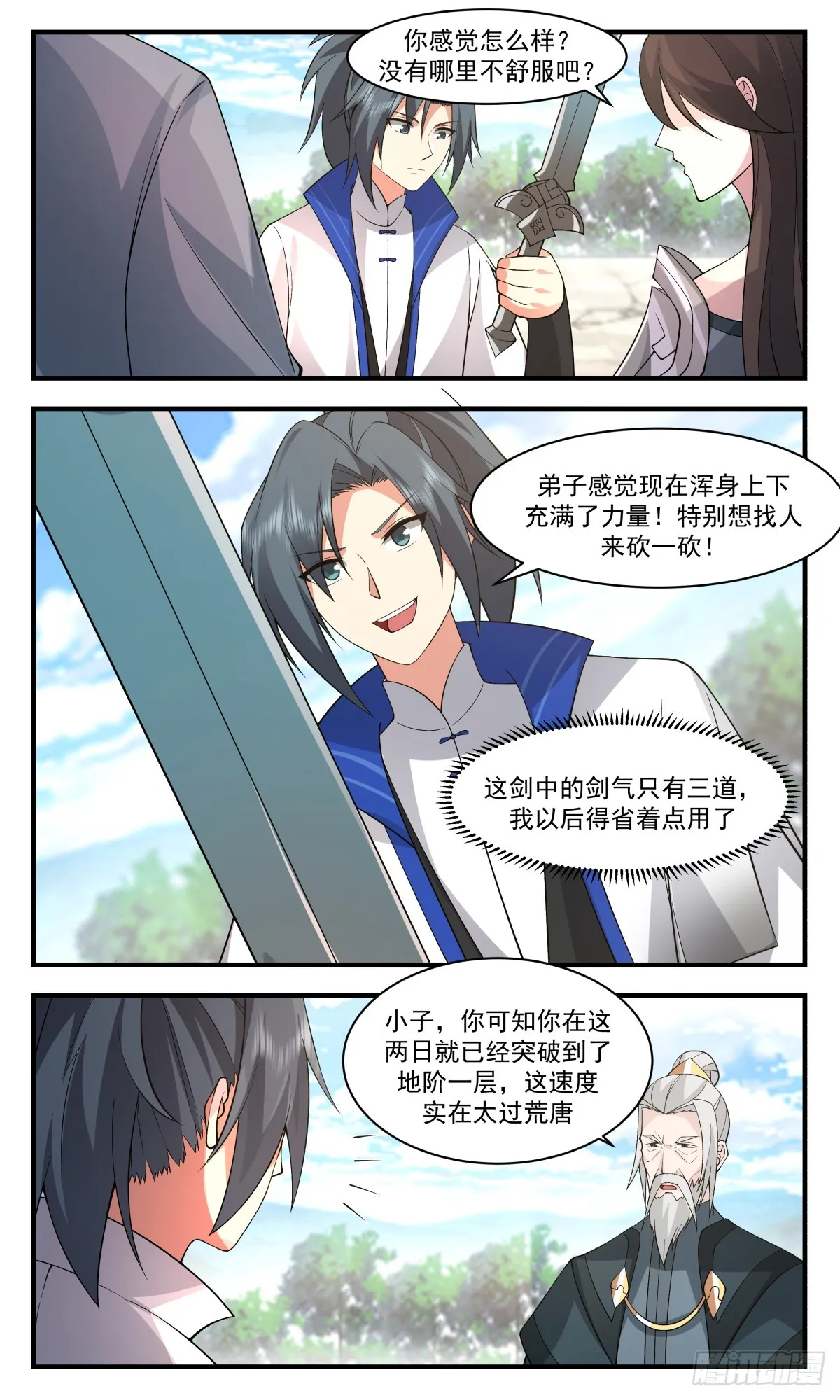 2830 神兵界篇-隔空传法 第9页