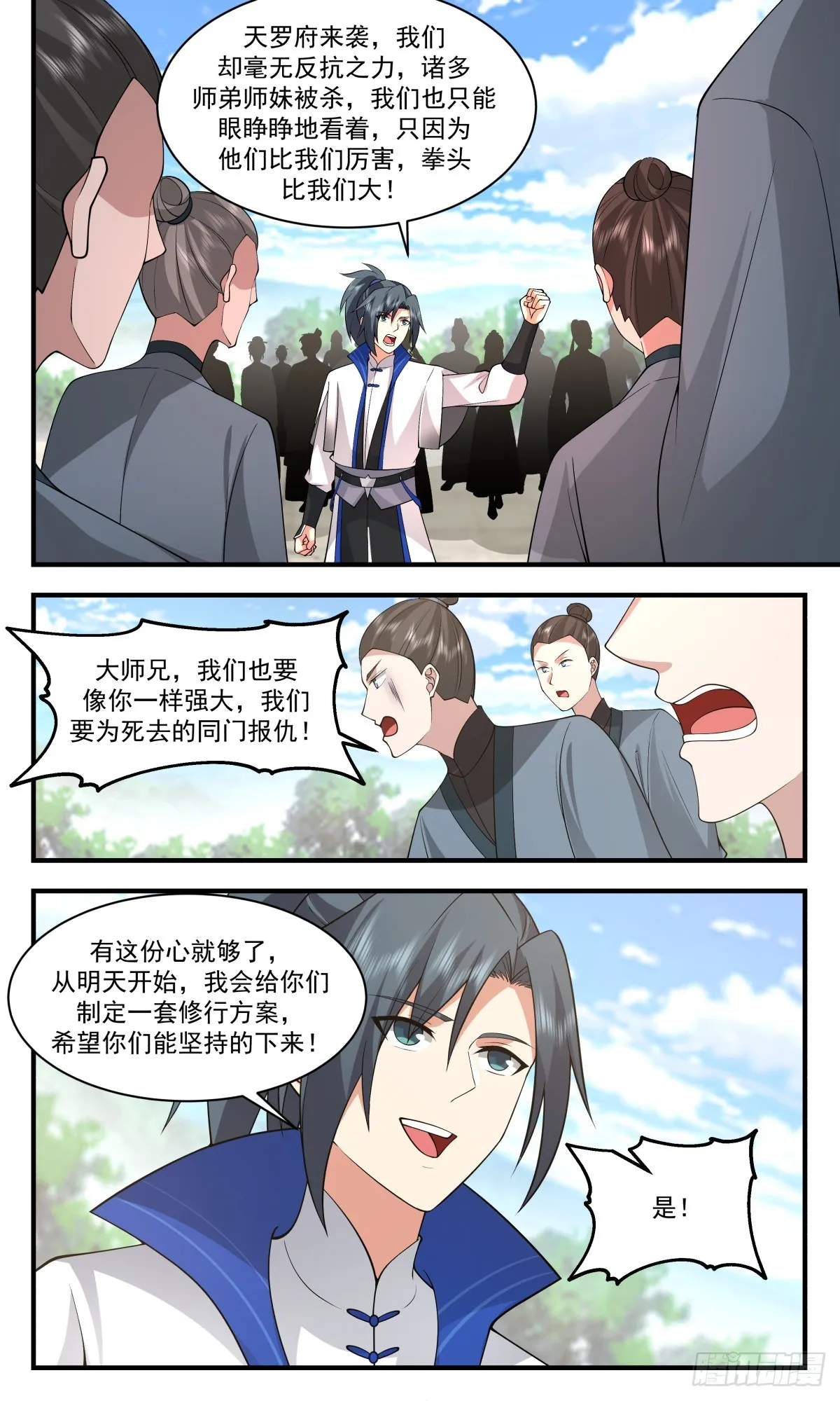 2830 神兵界篇-隔空传法 第11页