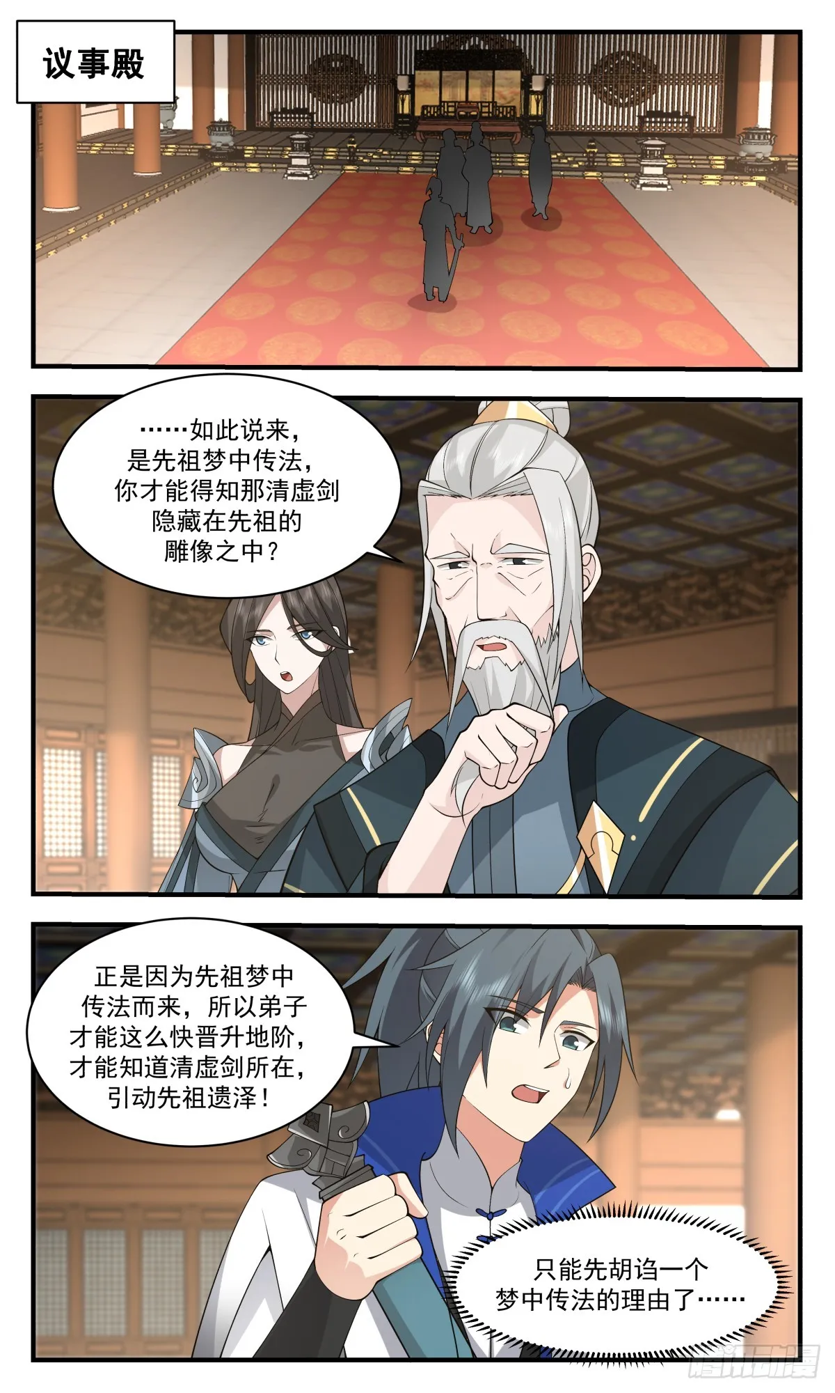 2830 神兵界篇-隔空传法 第12页