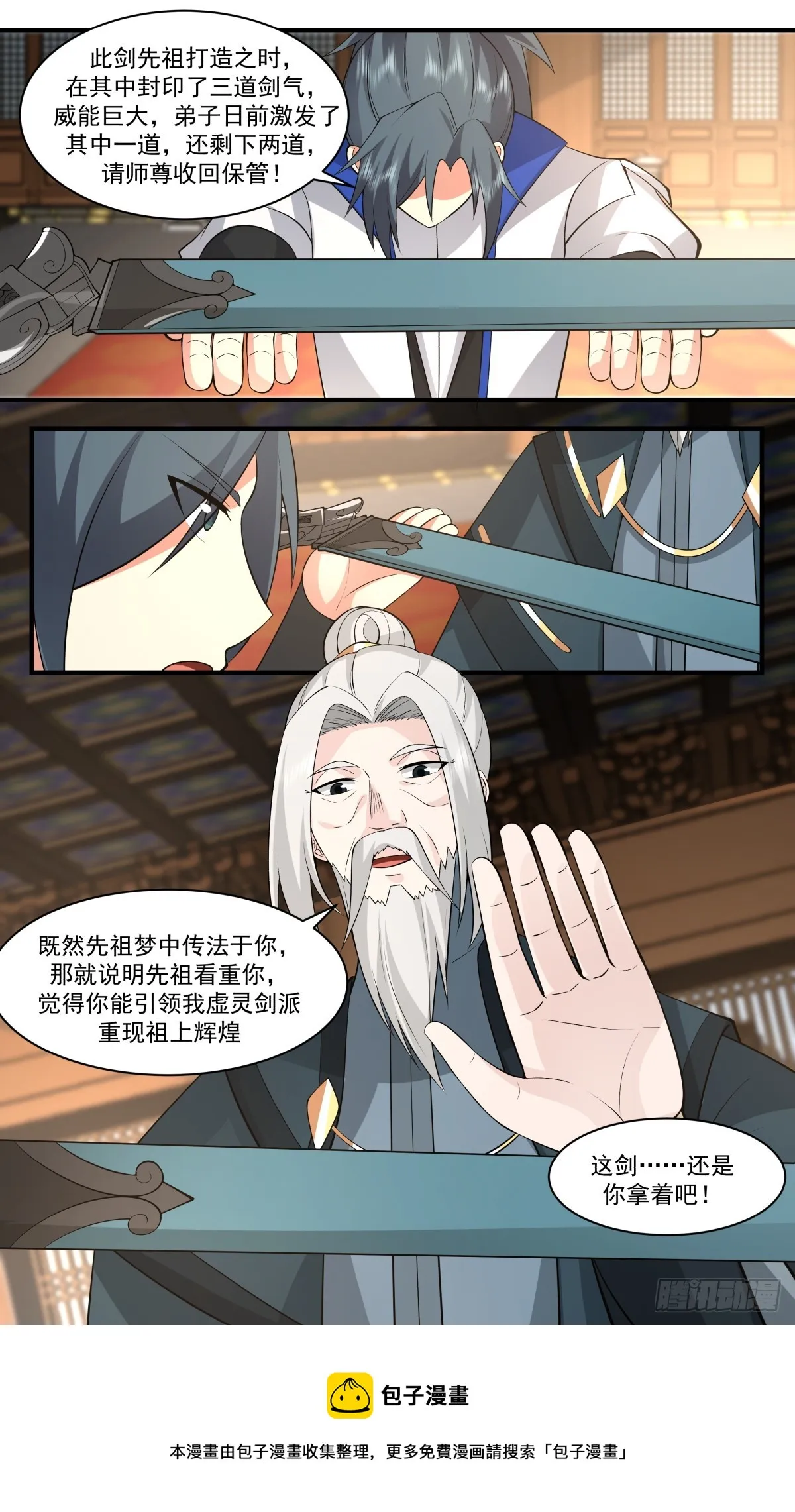 2830 神兵界篇-隔空传法 第13页