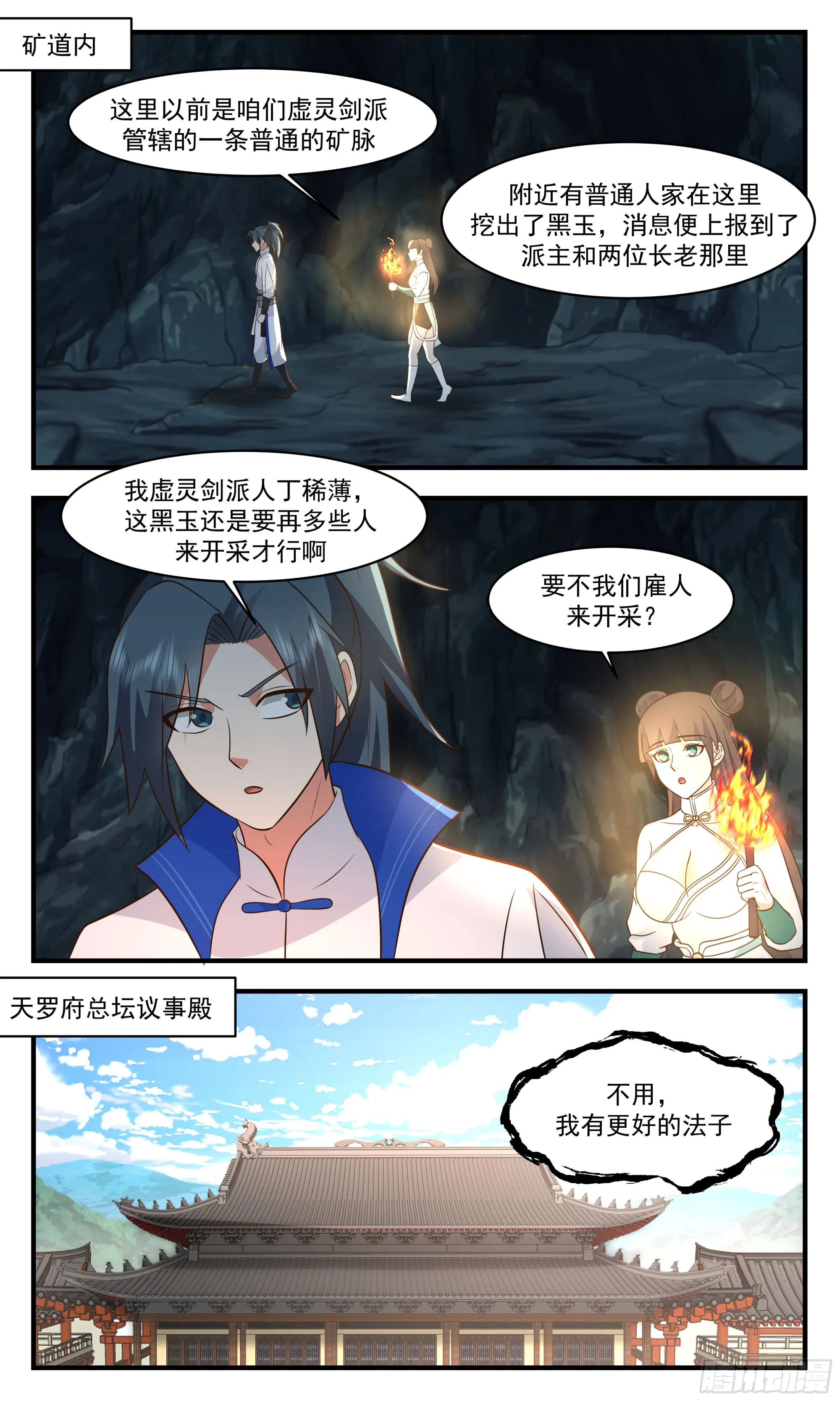 2831 神兵界篇-大闹天罗府 第2页