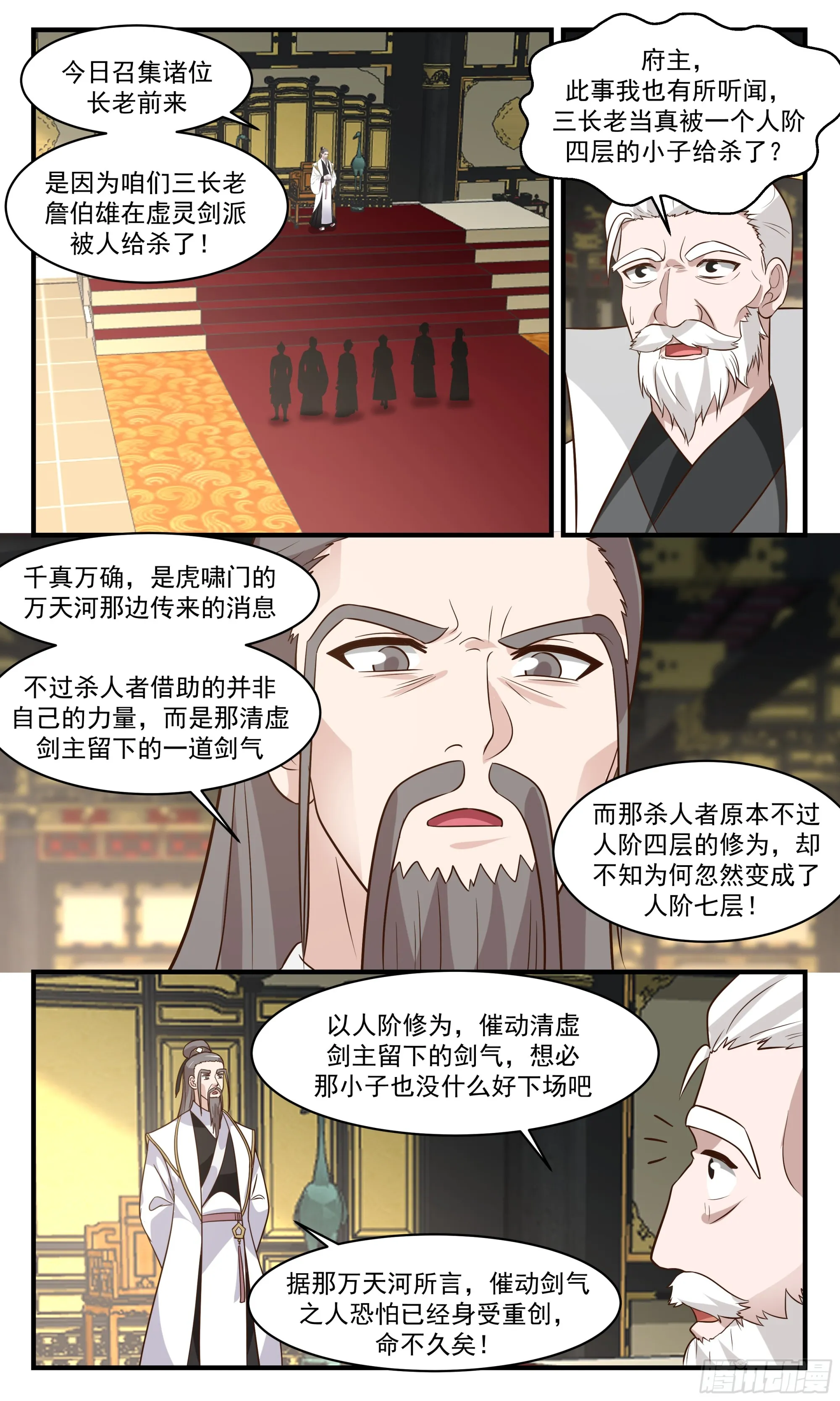 2831 神兵界篇-大闹天罗府 第3页