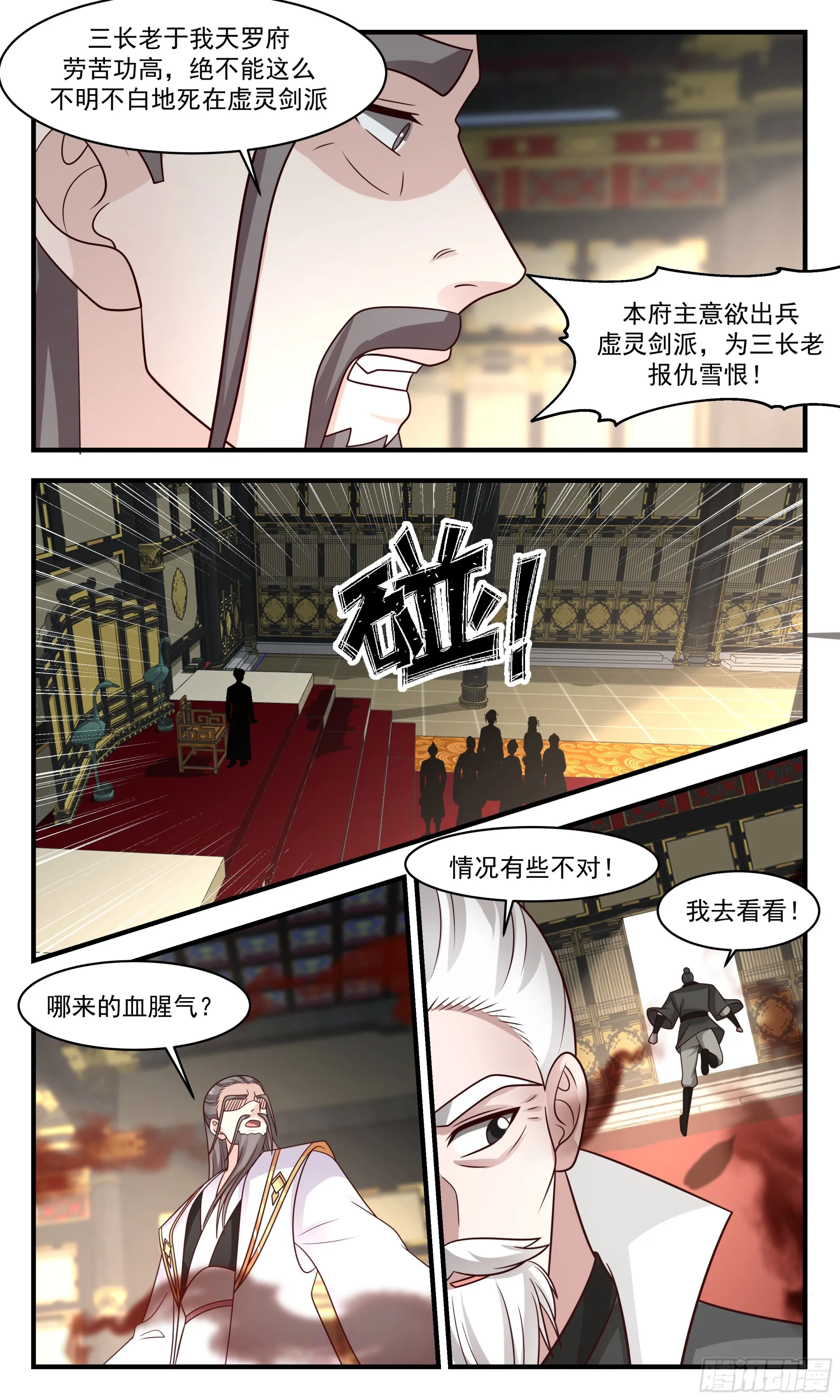 2831 神兵界篇-大闹天罗府 第4页