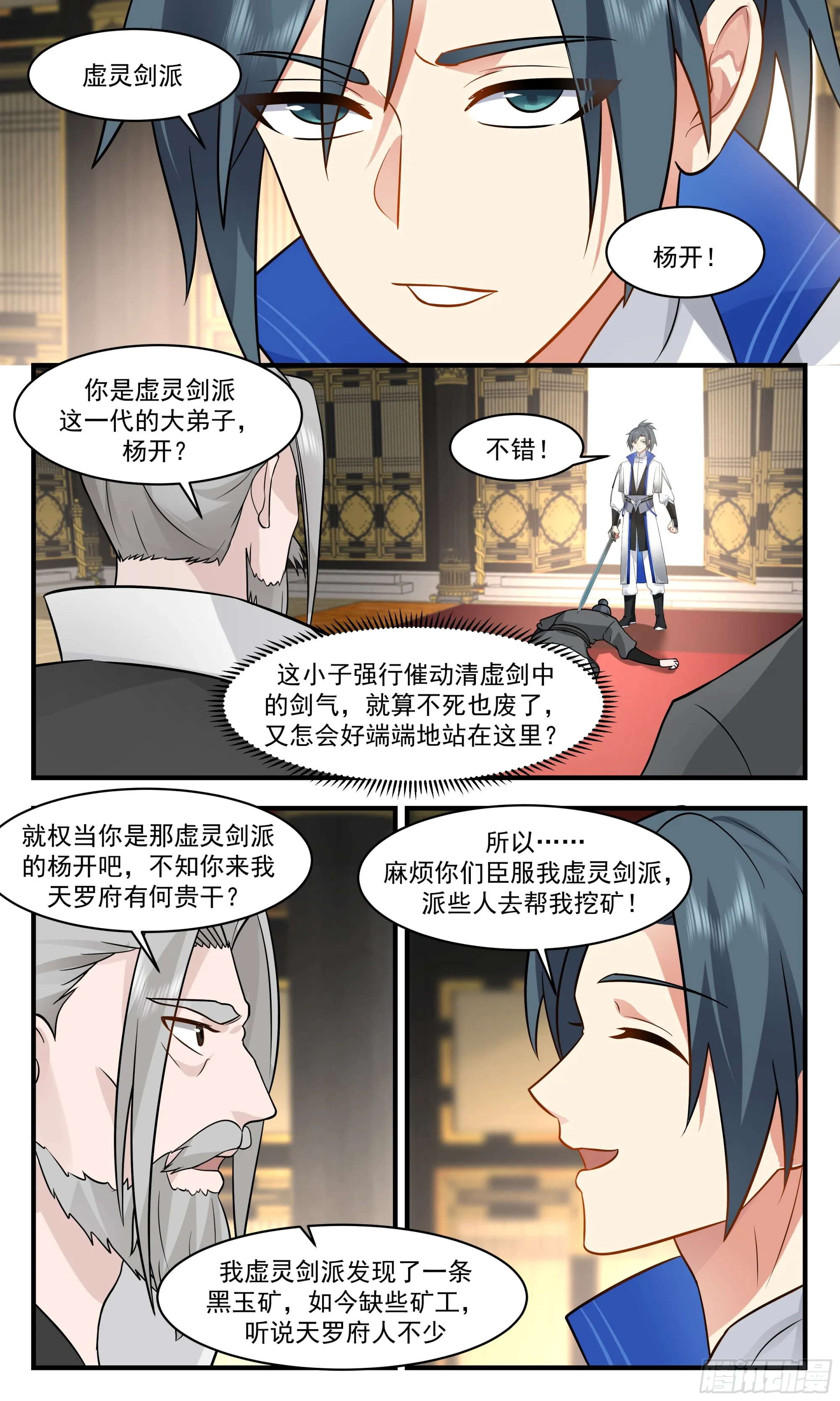 2831 神兵界篇-大闹天罗府 第6页