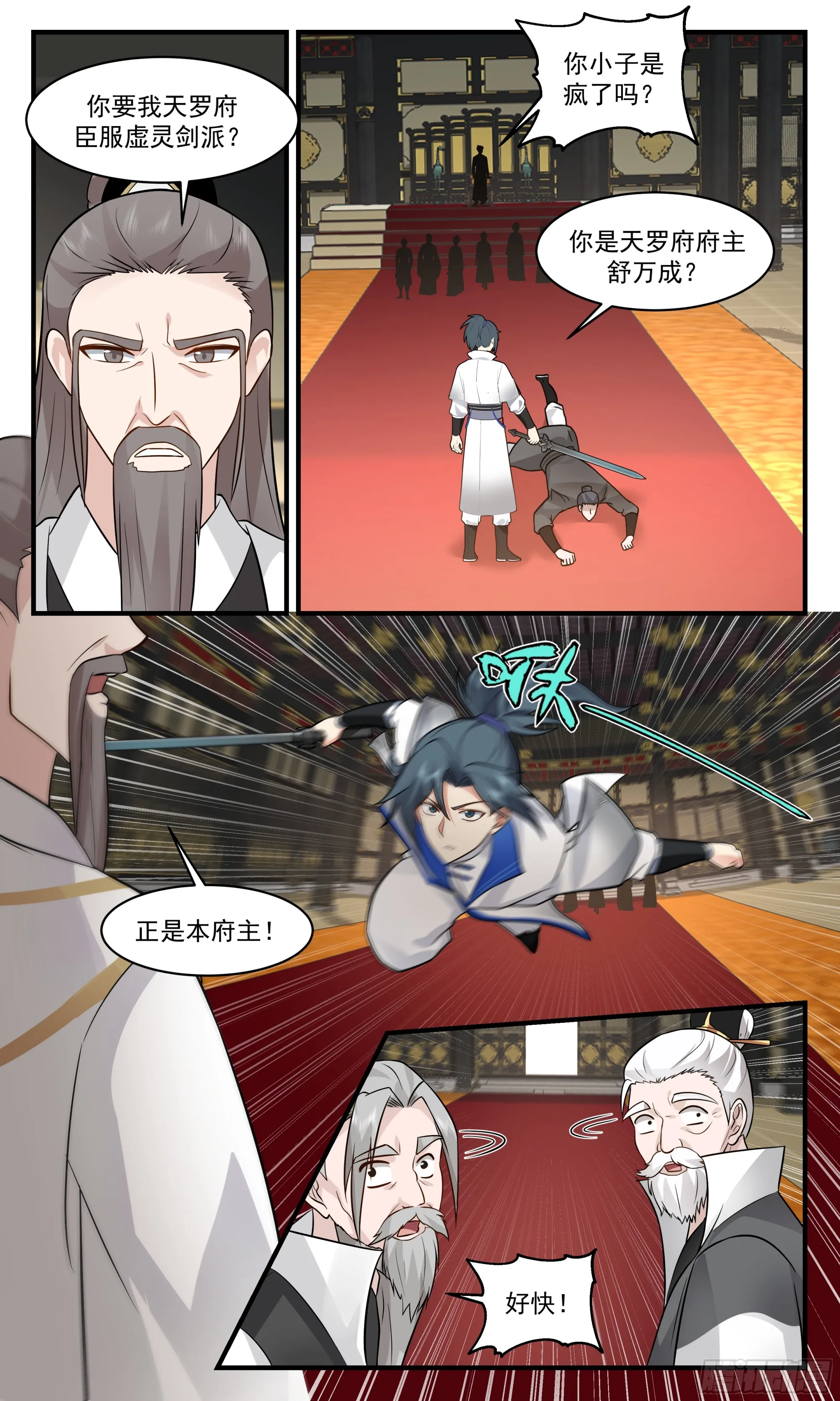 2831 神兵界篇-大闹天罗府 第7页