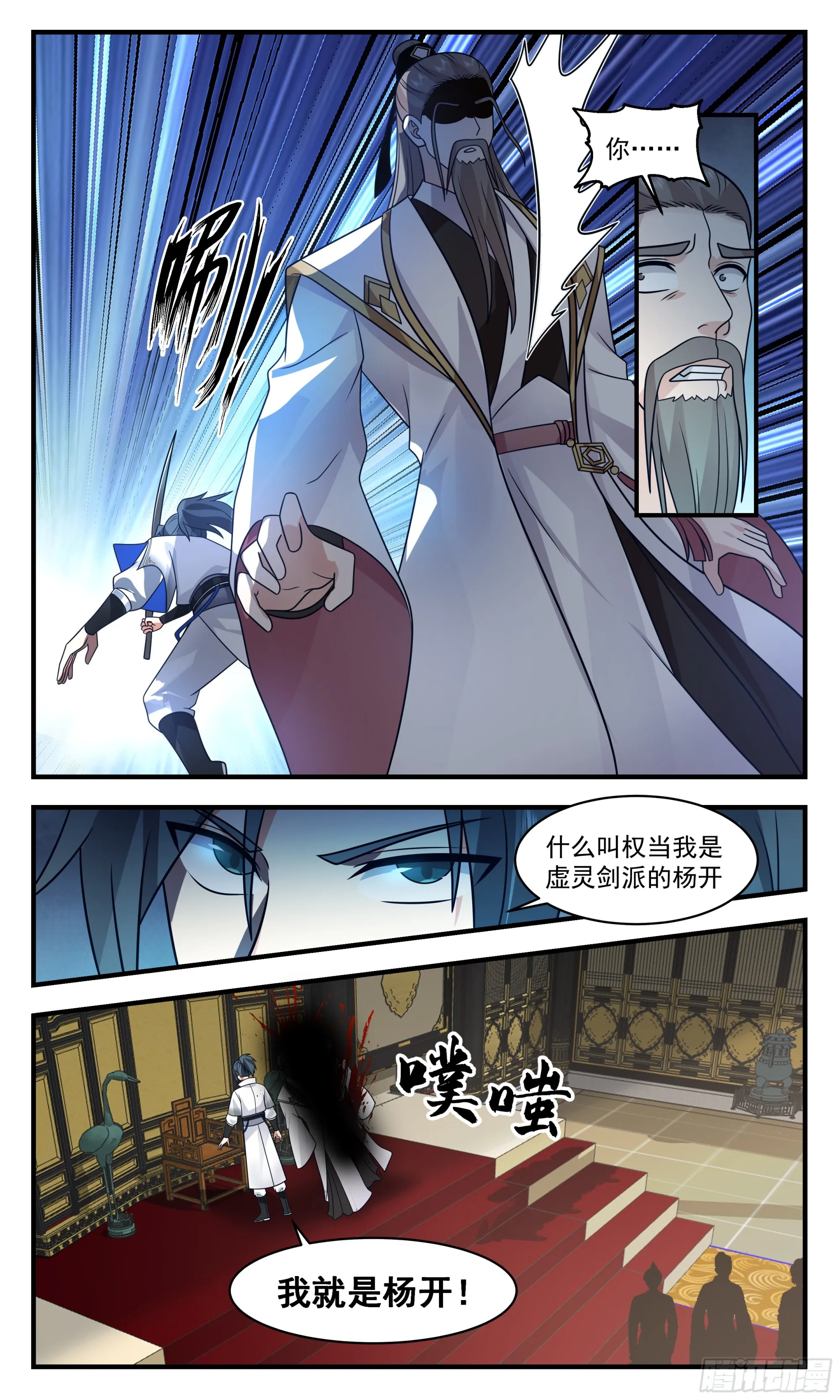 2831 神兵界篇-大闹天罗府 第8页