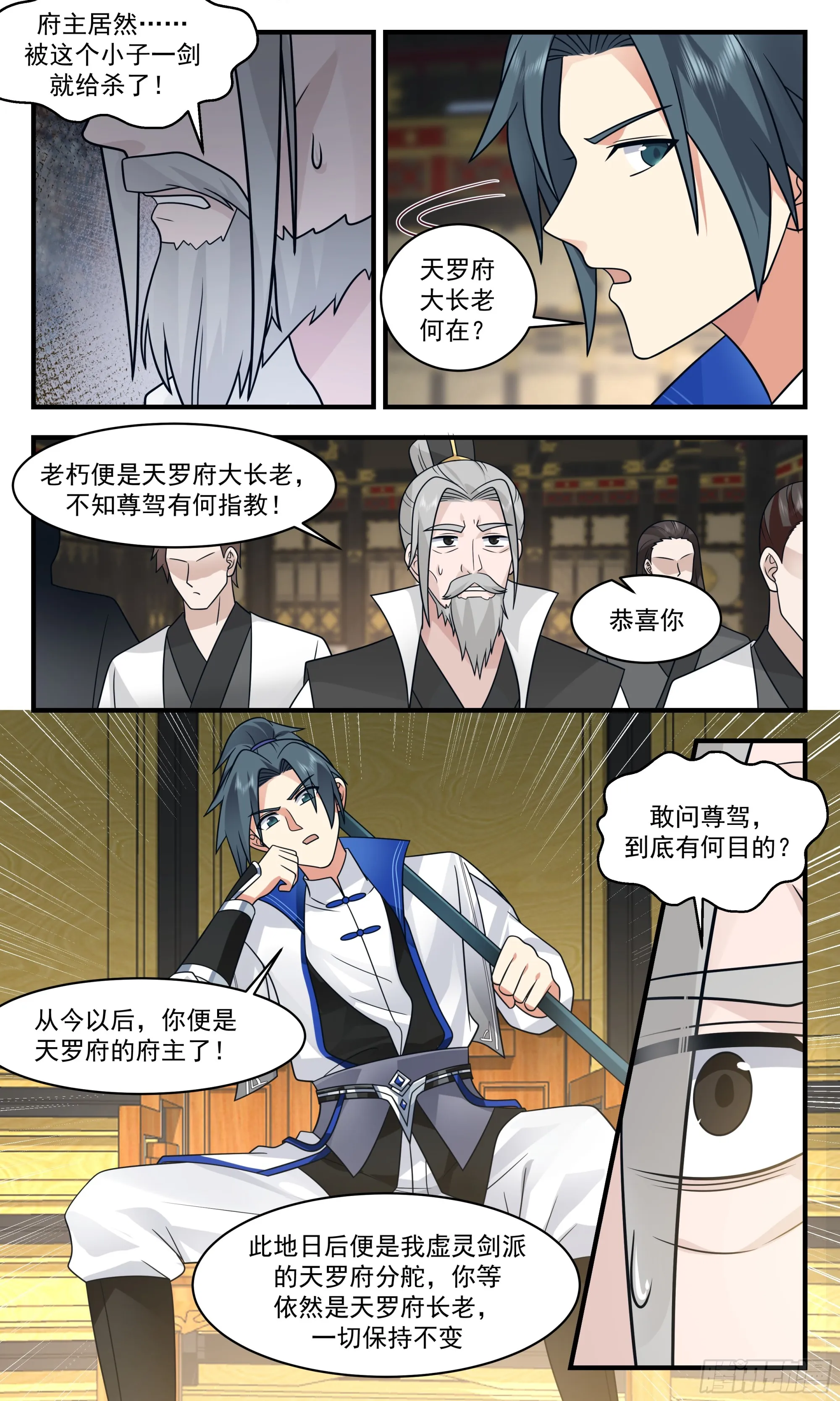 2831 神兵界篇-大闹天罗府 第9页