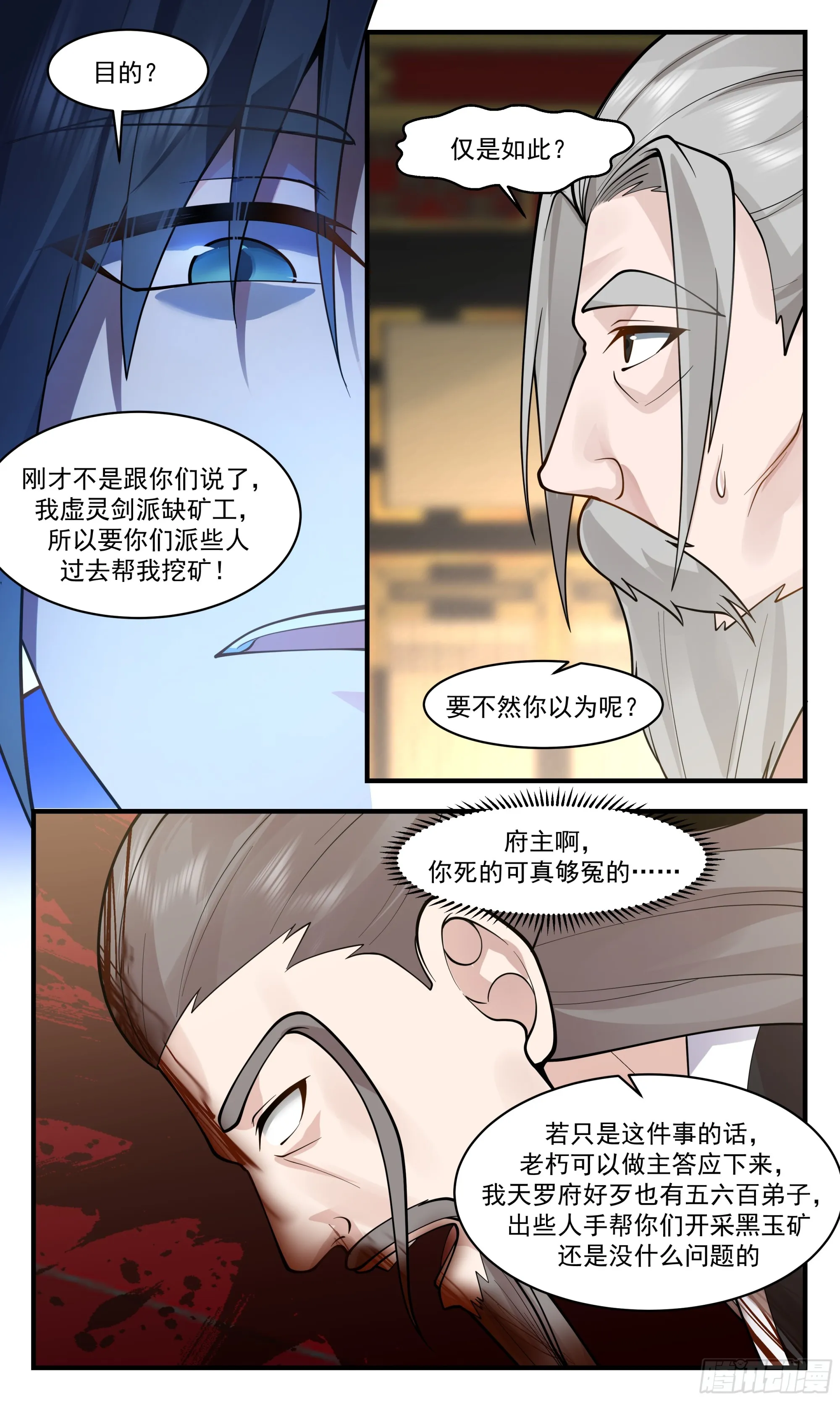 2831 神兵界篇-大闹天罗府 第10页