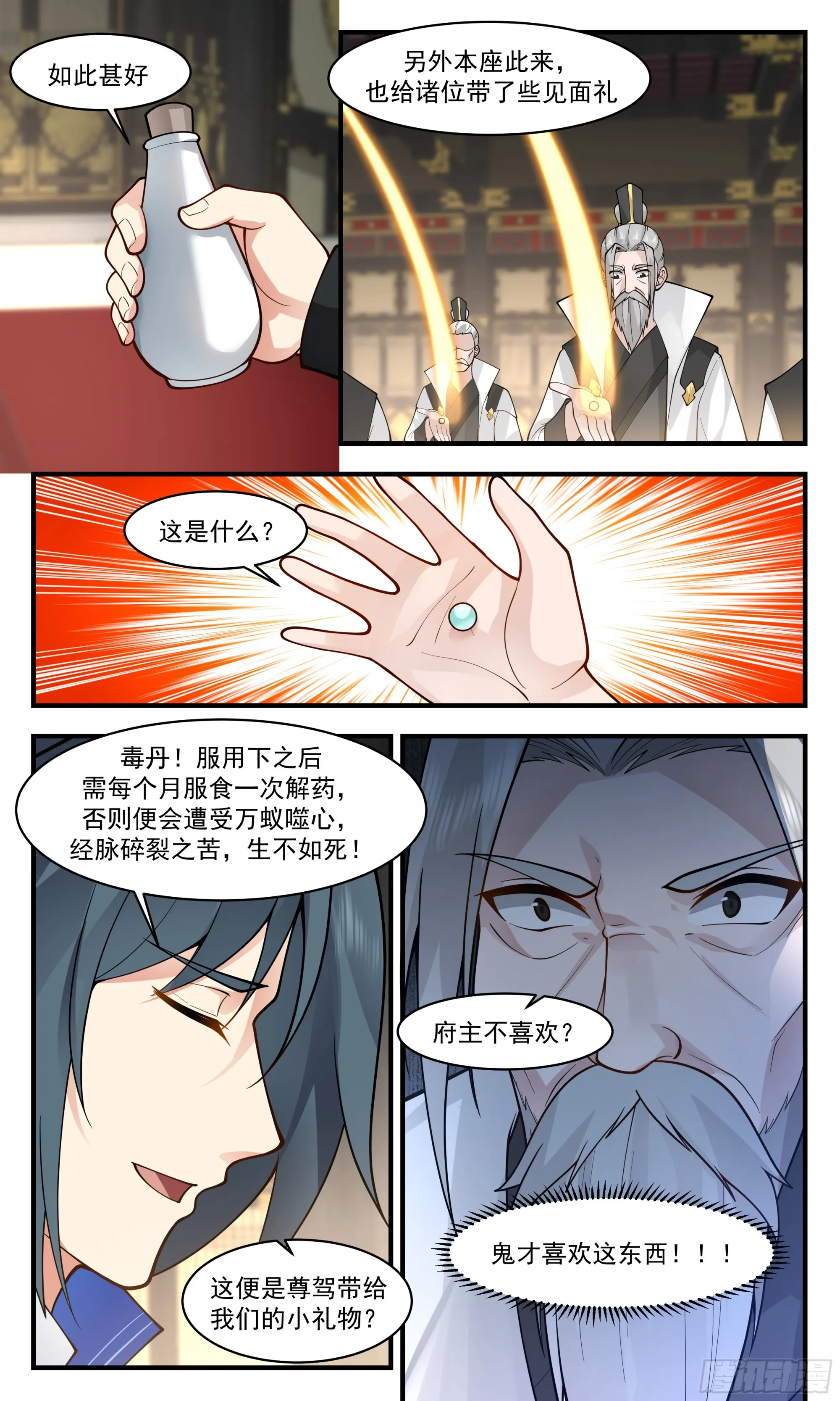 2831 神兵界篇-大闹天罗府 第11页