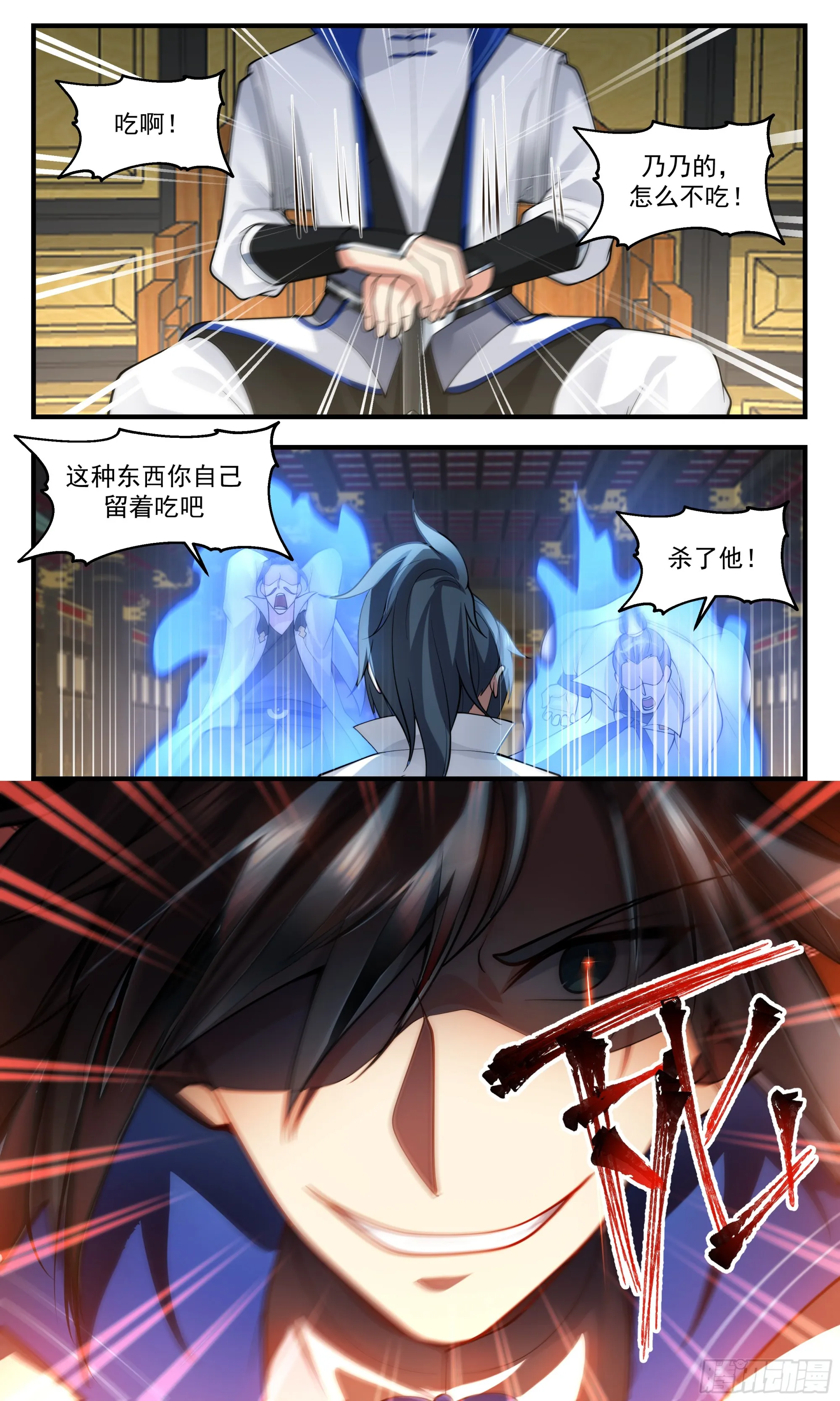 2831 神兵界篇-大闹天罗府 第12页