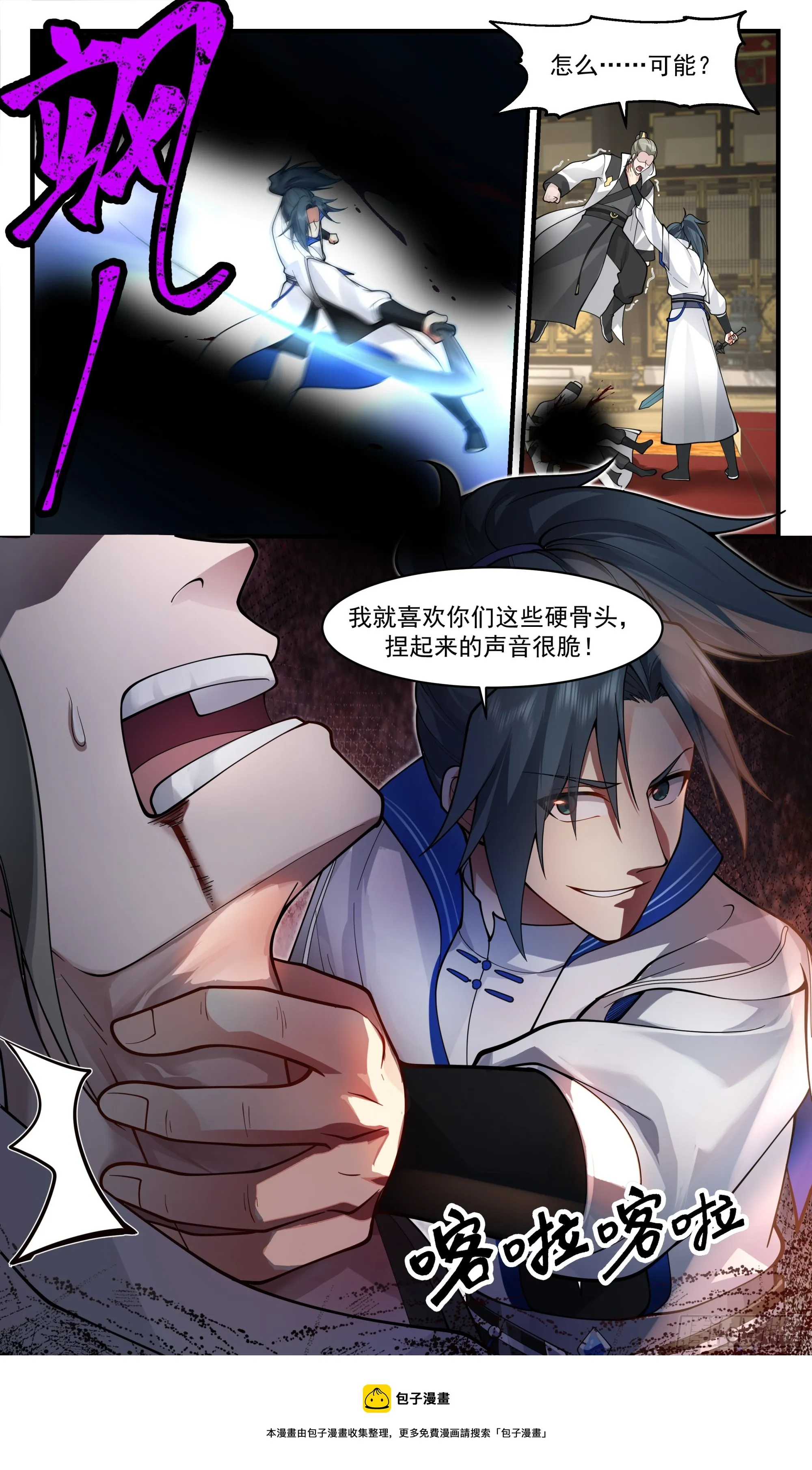 2831 神兵界篇-大闹天罗府 第13页