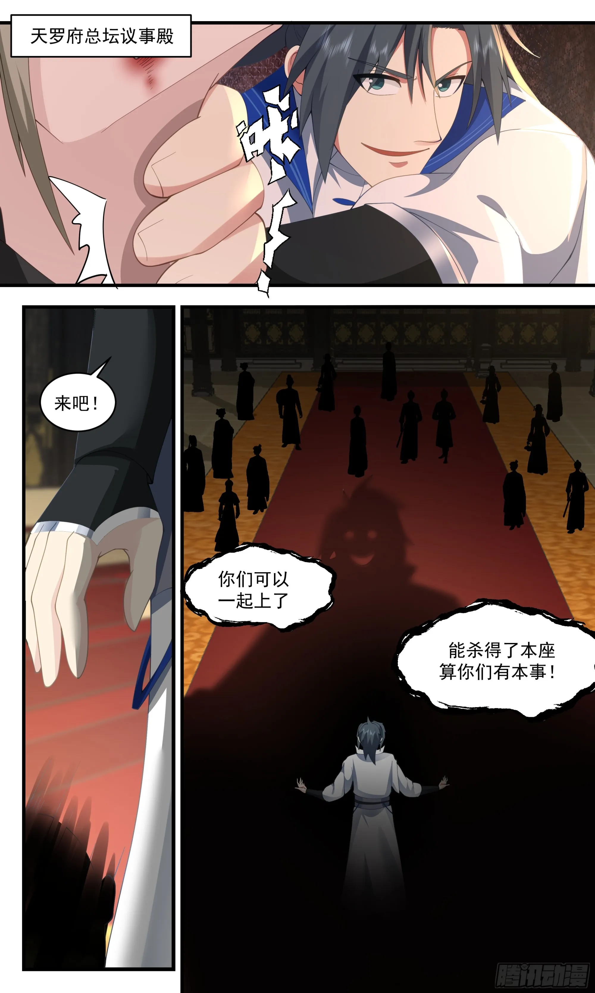 2832 神兵界篇-天罗府分舵 第2页