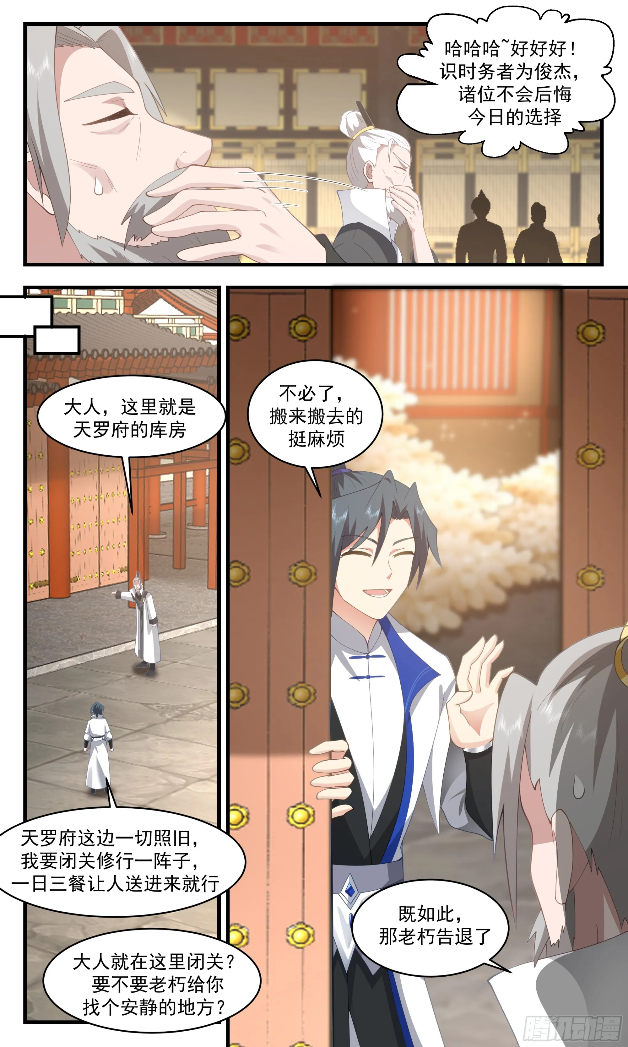 2832 神兵界篇-天罗府分舵 第3页