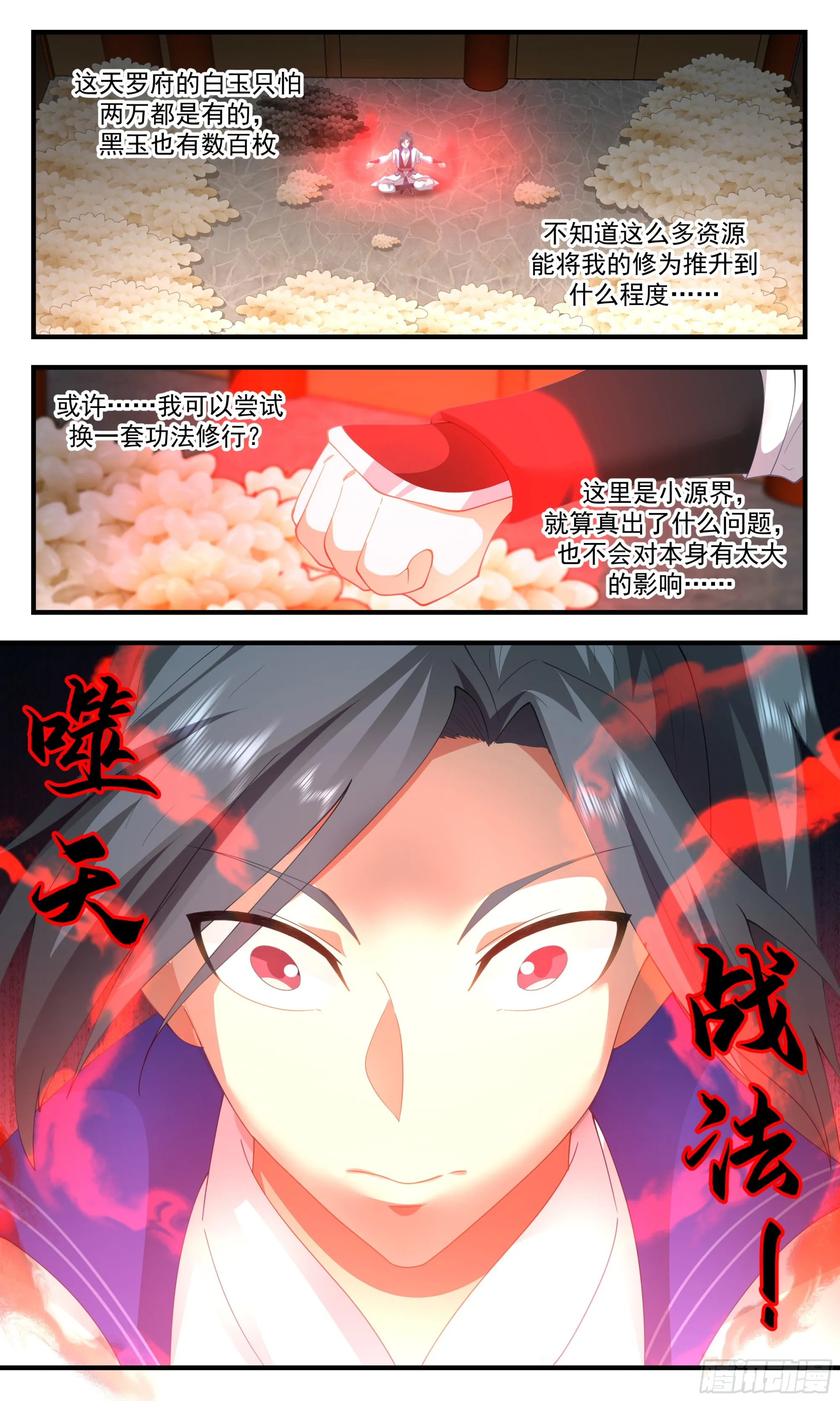 2832 神兵界篇-天罗府分舵 第4页