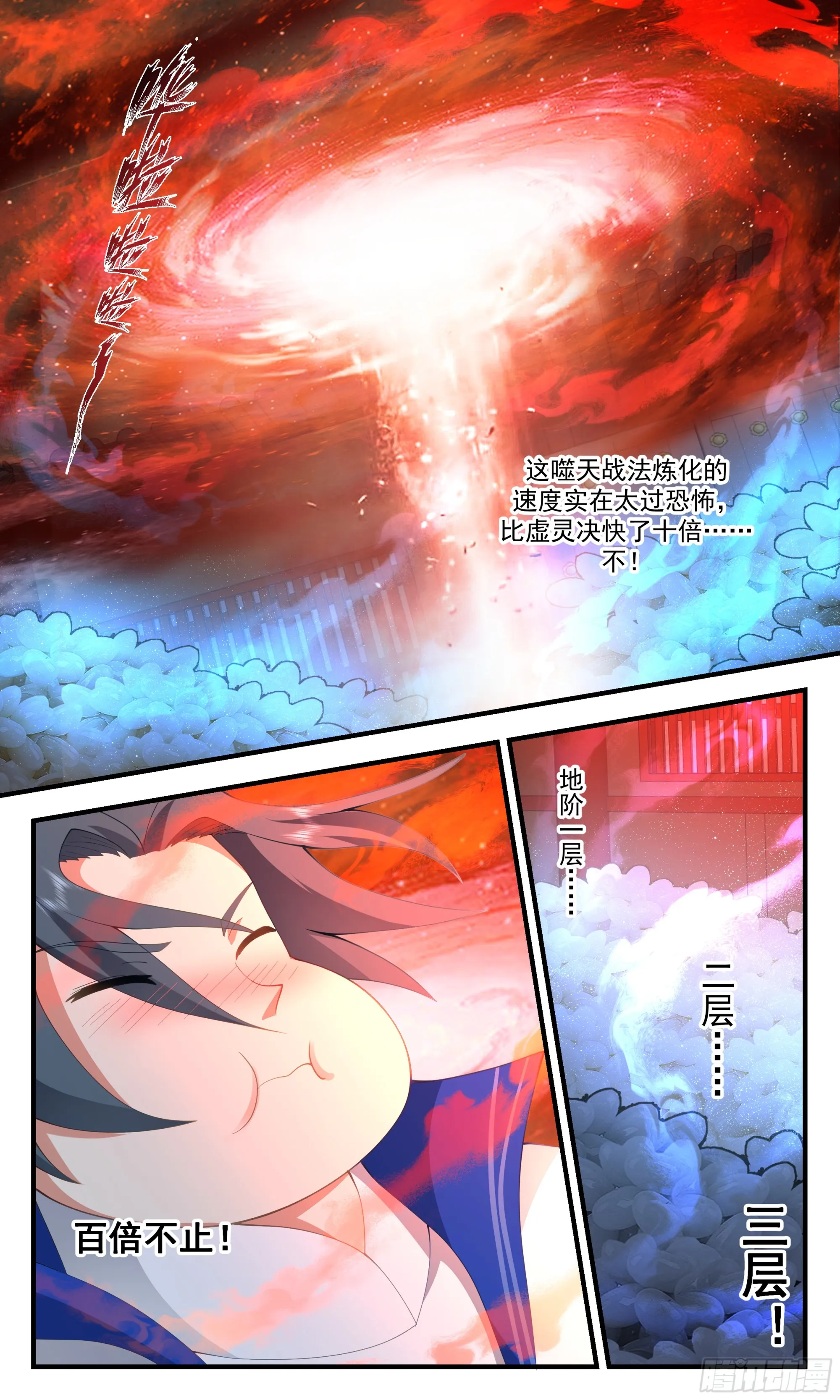 2832 神兵界篇-天罗府分舵 第5页