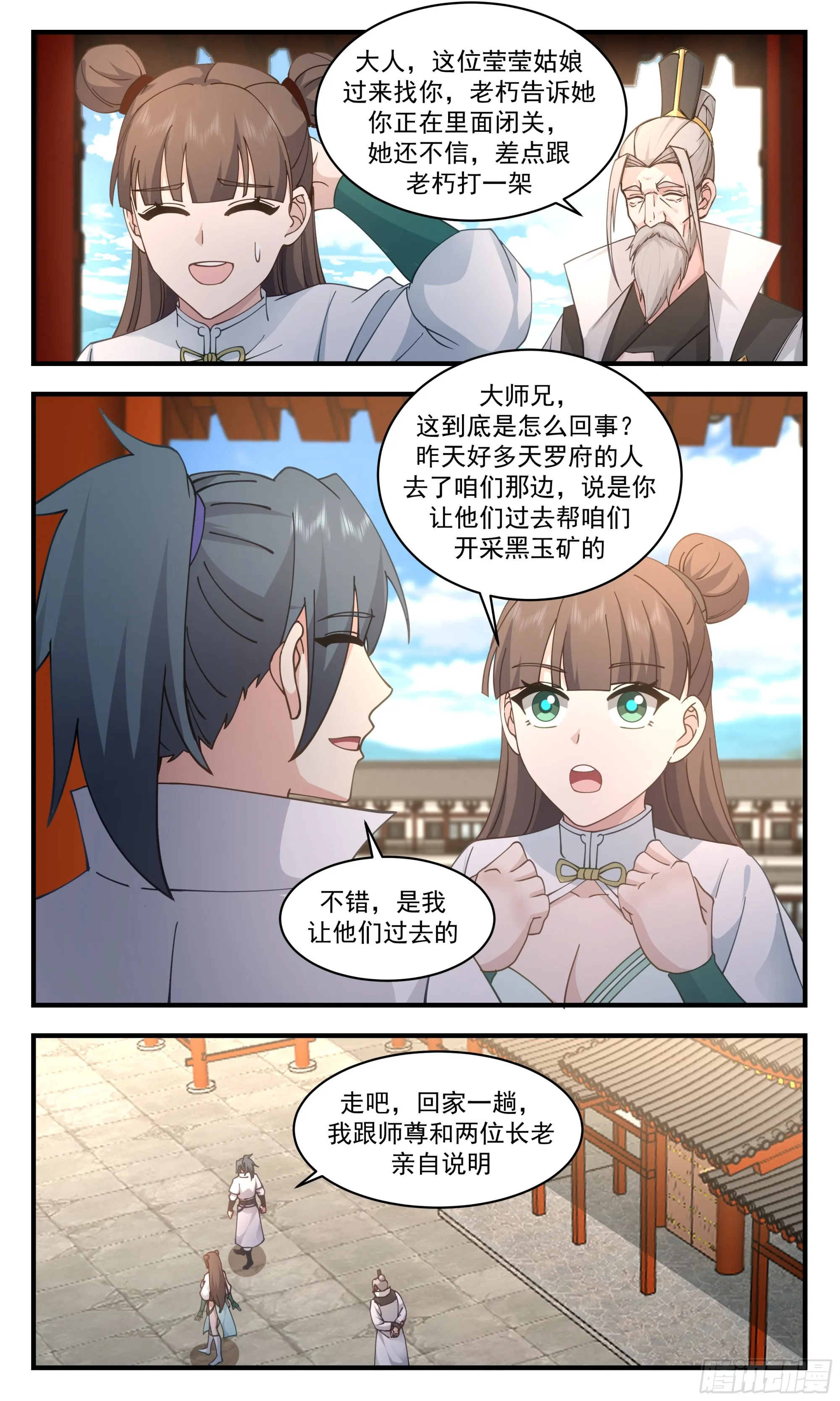 2832 神兵界篇-天罗府分舵 第7页