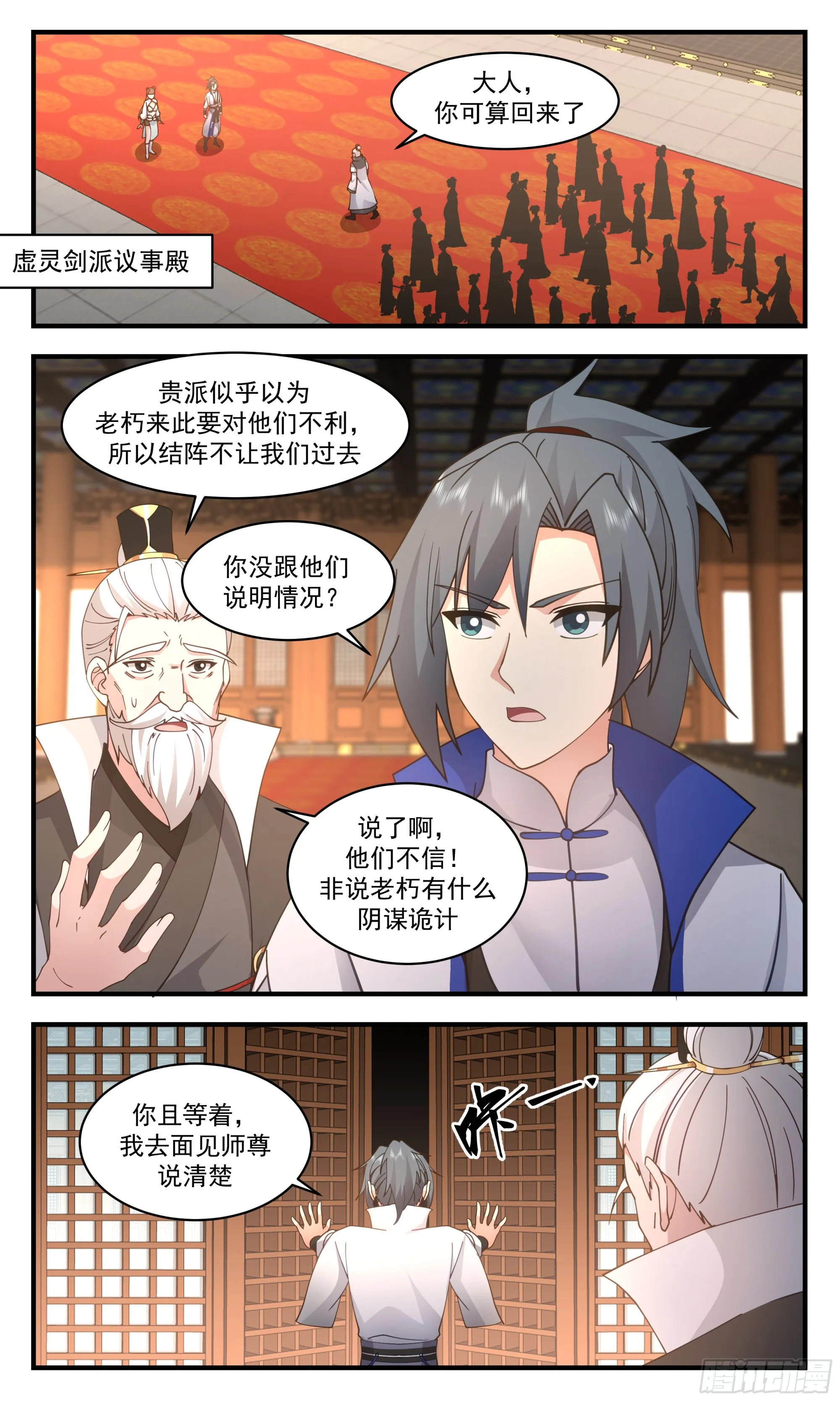 2832 神兵界篇-天罗府分舵 第8页