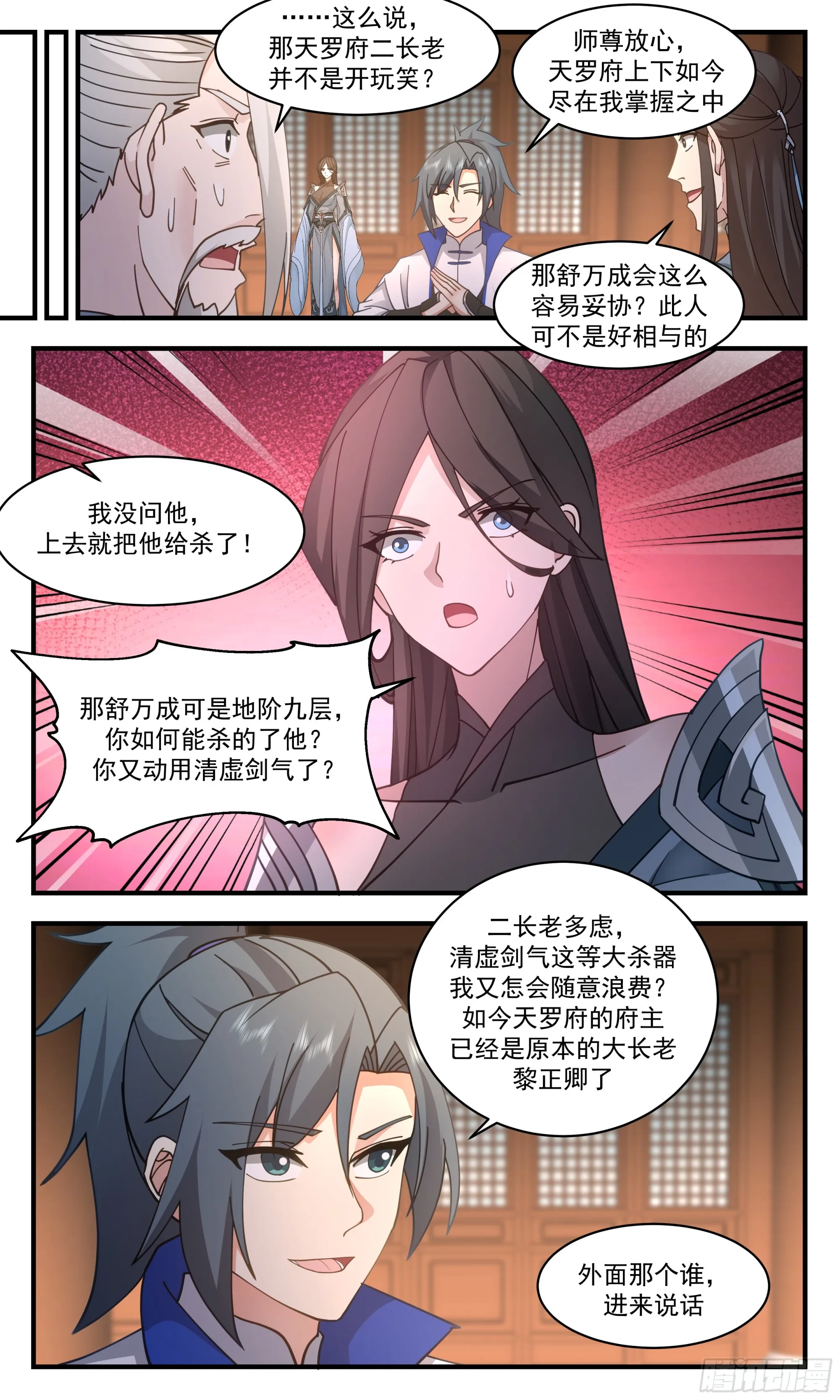 2832 神兵界篇-天罗府分舵 第9页