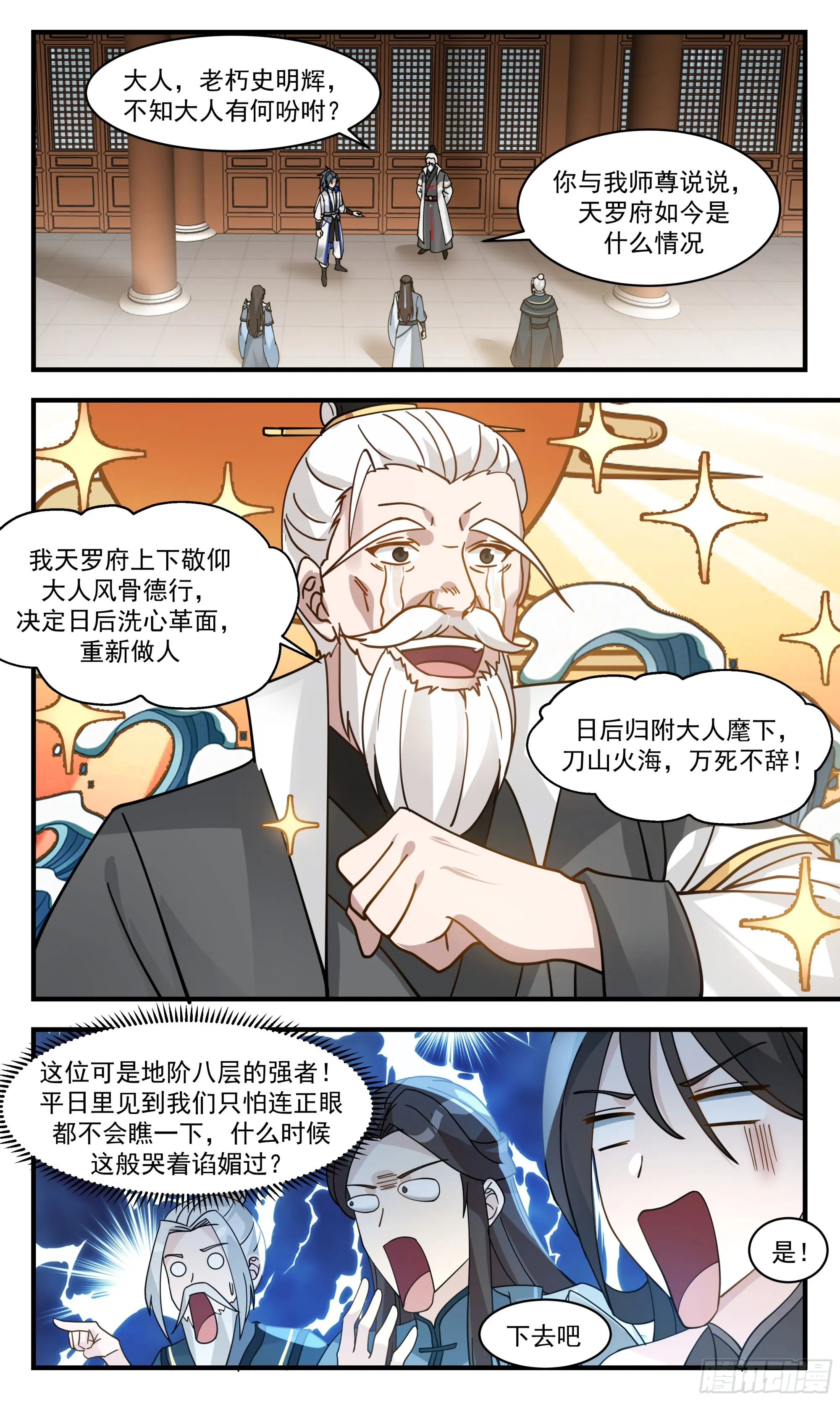 2832 神兵界篇-天罗府分舵 第10页