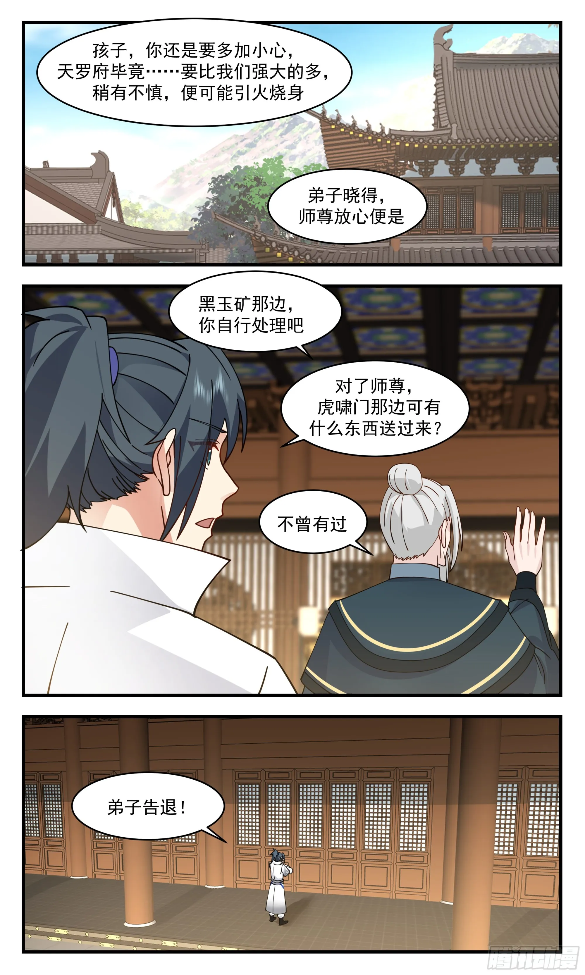 2832 神兵界篇-天罗府分舵 第11页