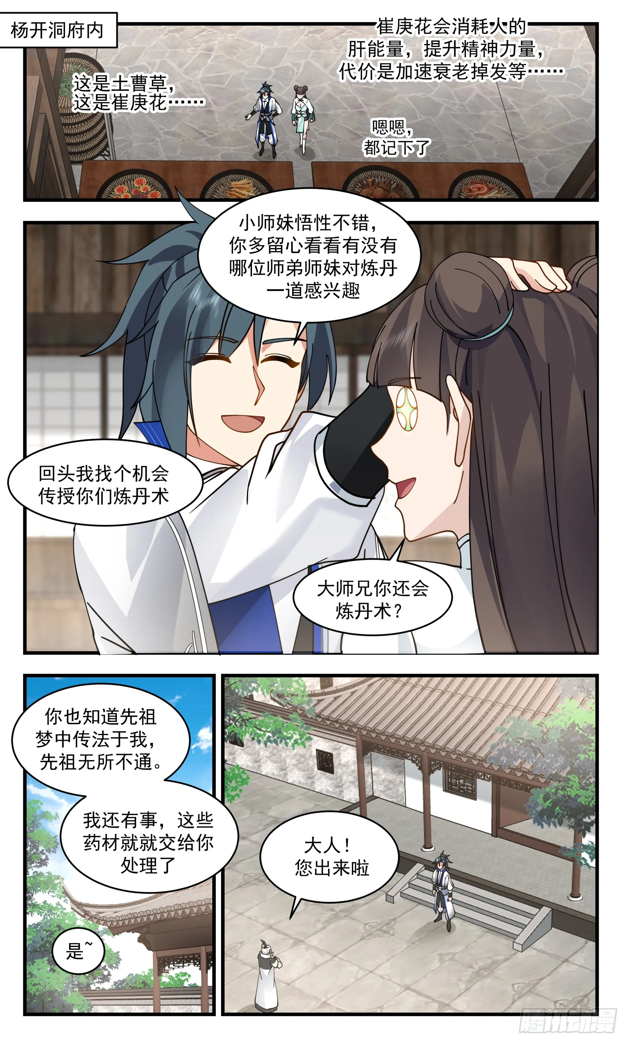 2832 神兵界篇-天罗府分舵 第12页