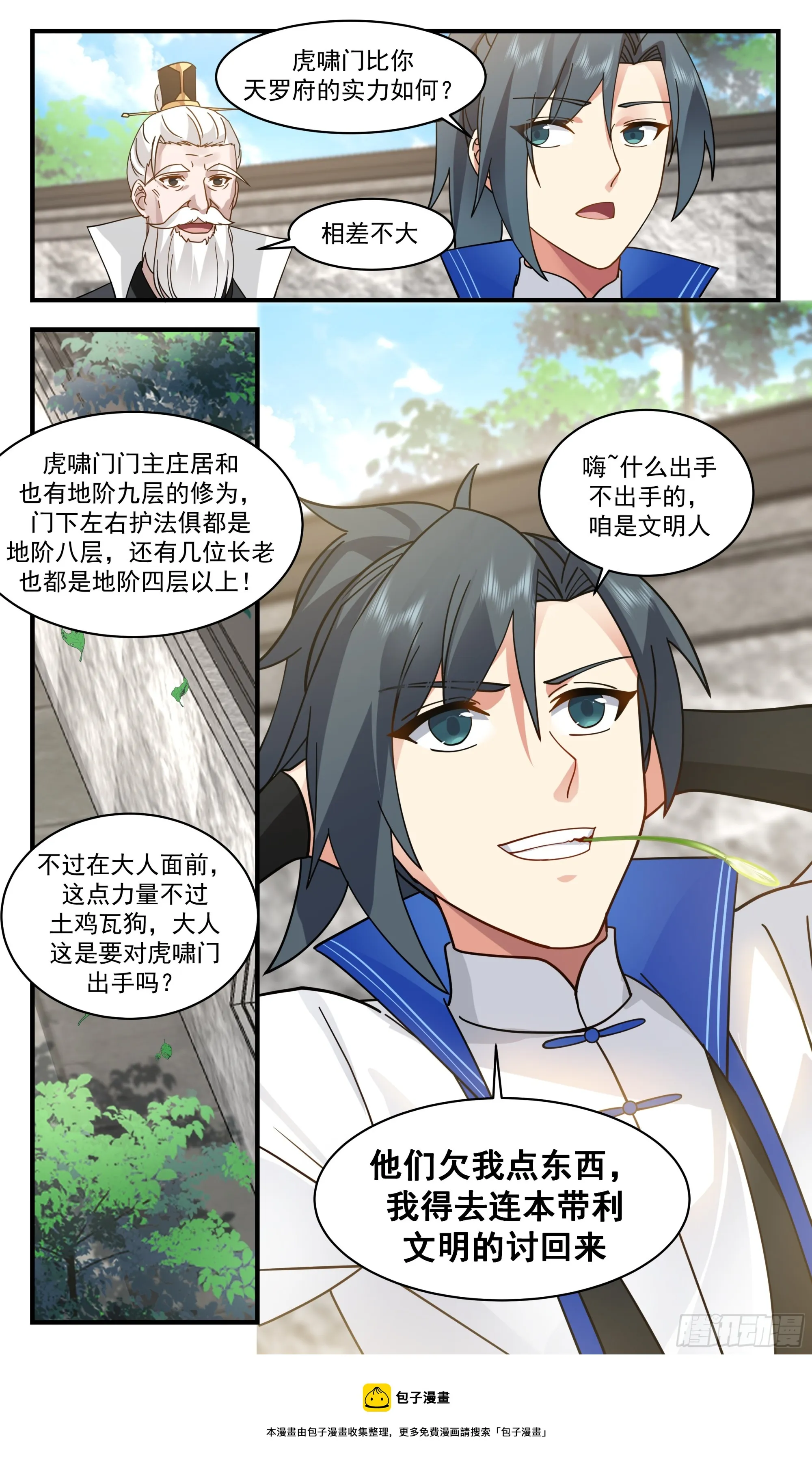 2832 神兵界篇-天罗府分舵 第13页