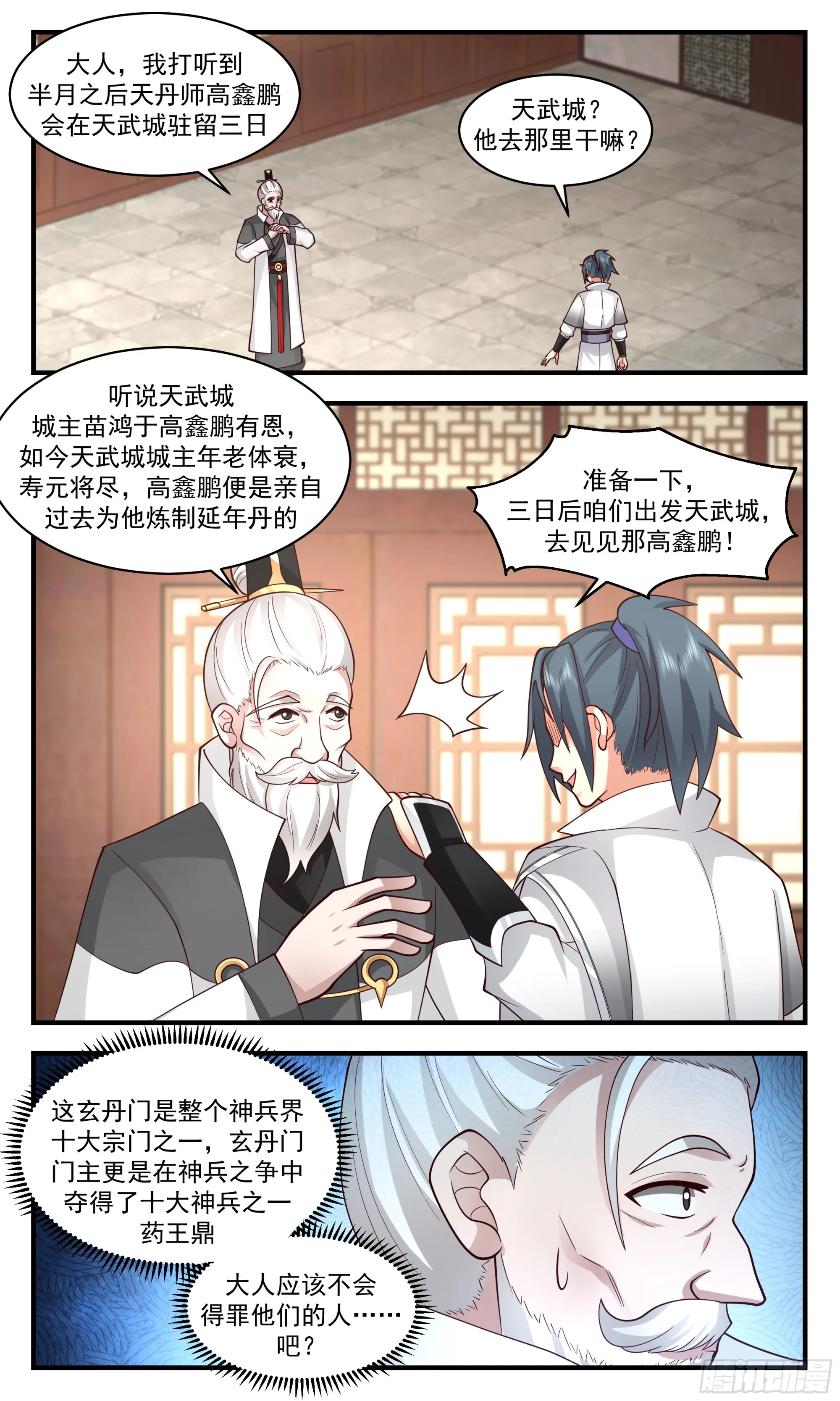2833 神兵界篇- 夜探城主府 第4页