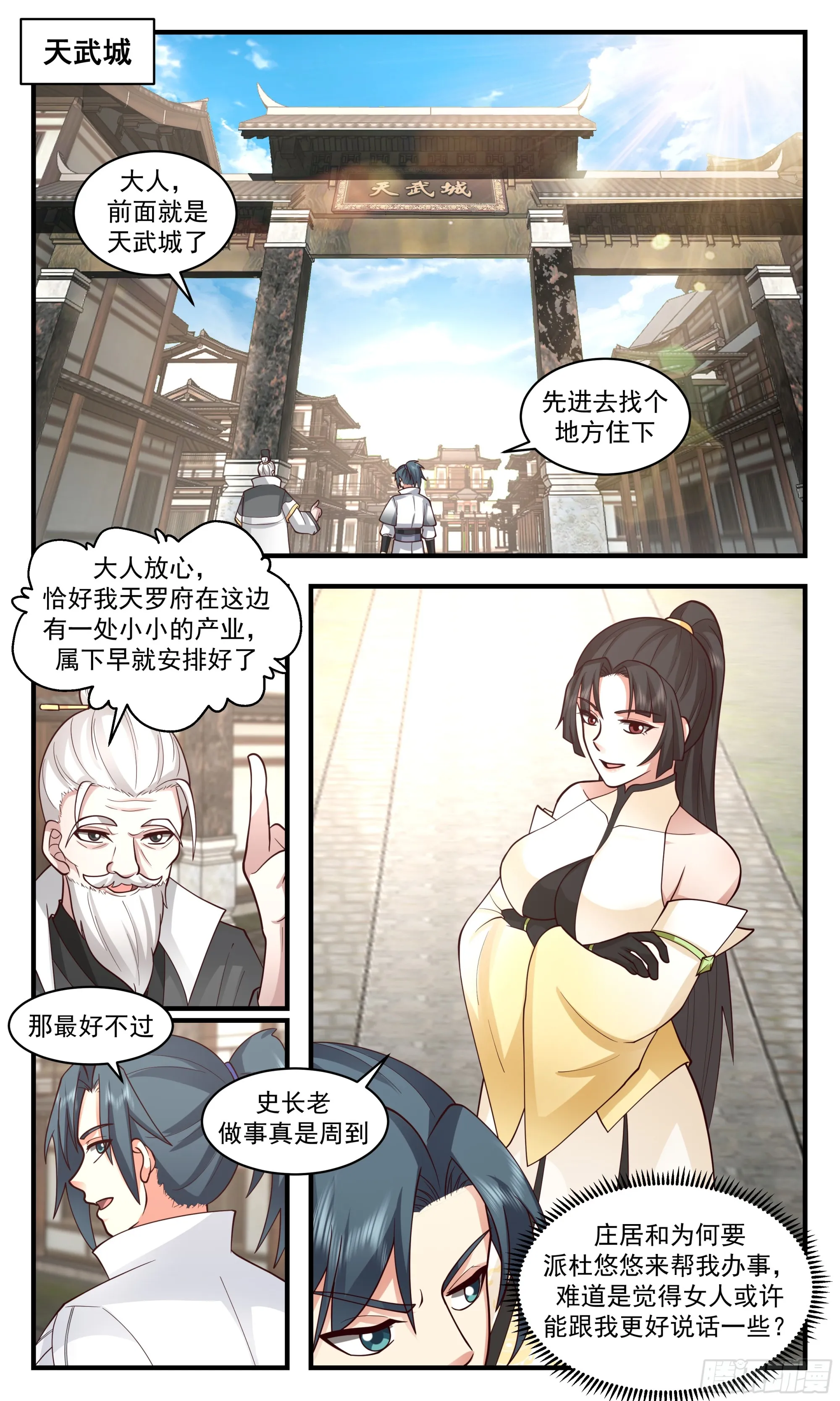 2833 神兵界篇- 夜探城主府 第5页