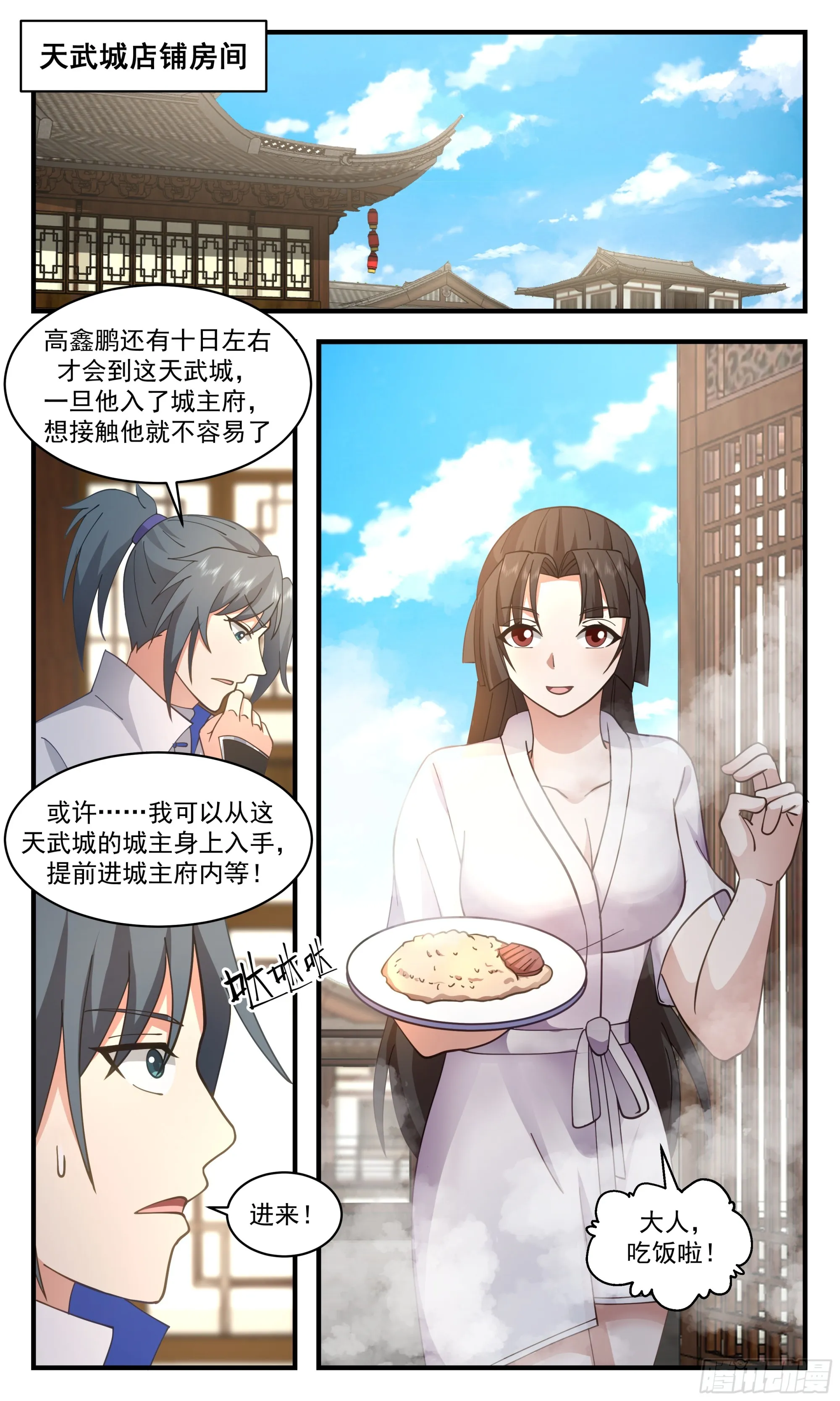 2833 神兵界篇- 夜探城主府 第6页