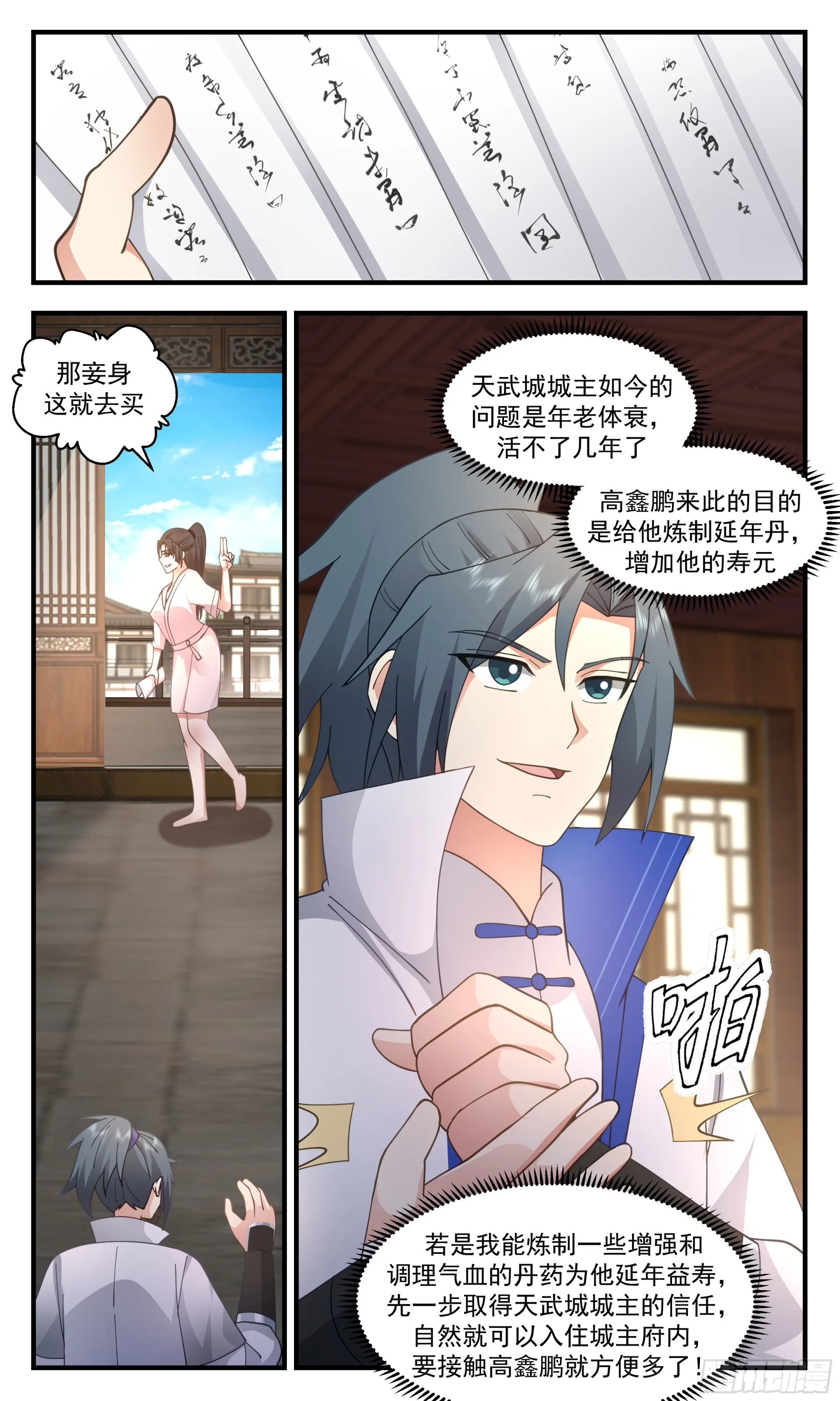 2833 神兵界篇- 夜探城主府 第8页