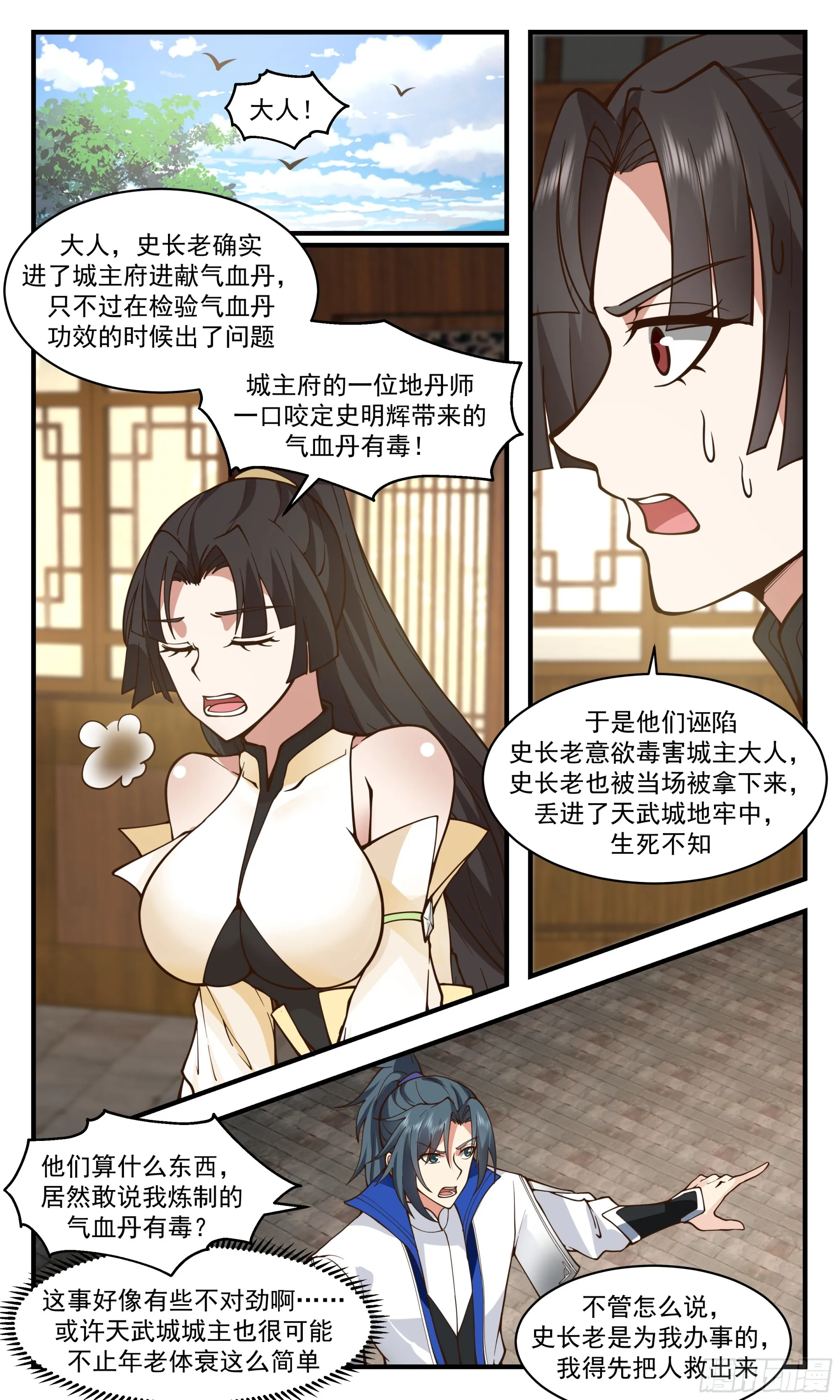 2833 神兵界篇- 夜探城主府 第10页