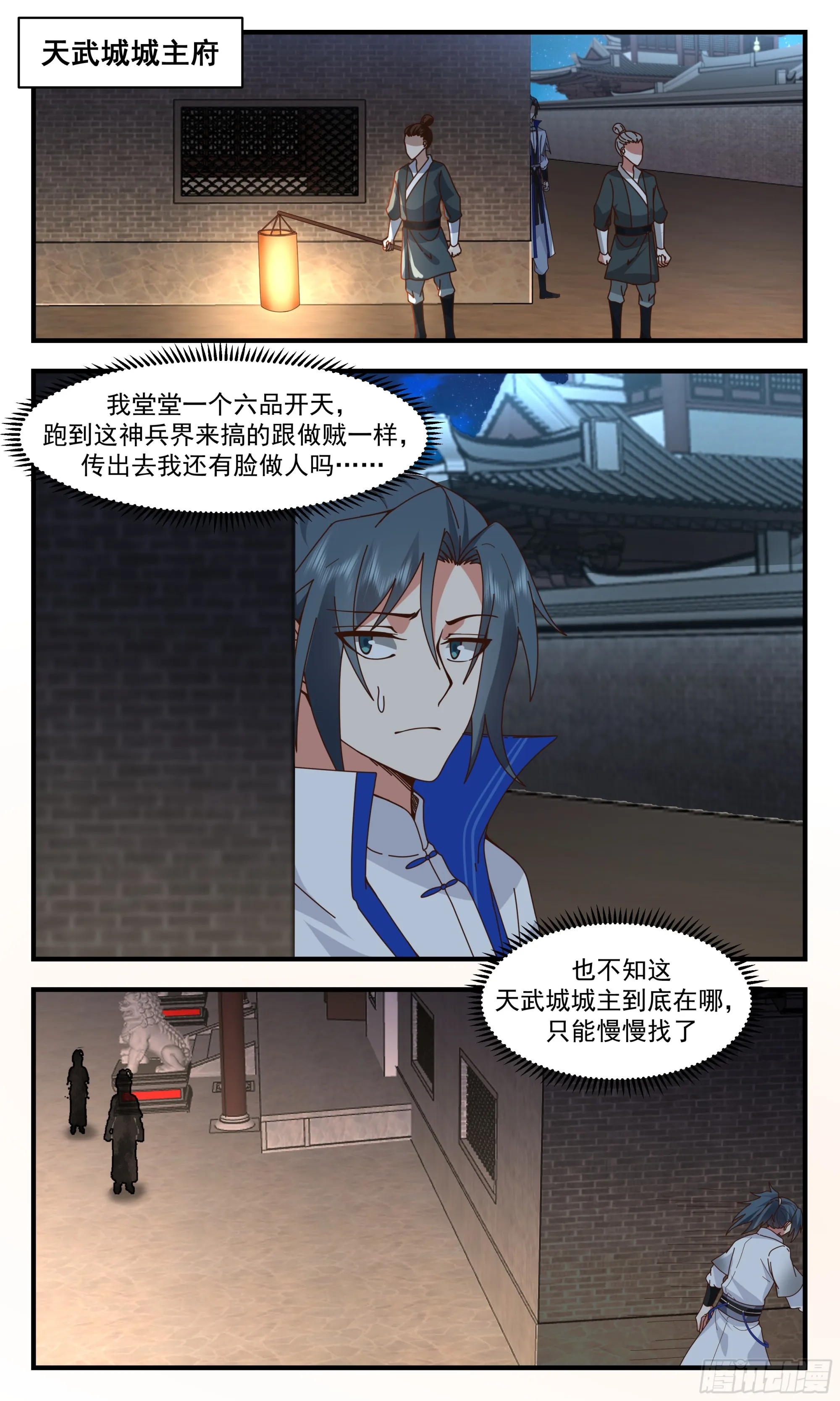 2833 神兵界篇- 夜探城主府 第11页