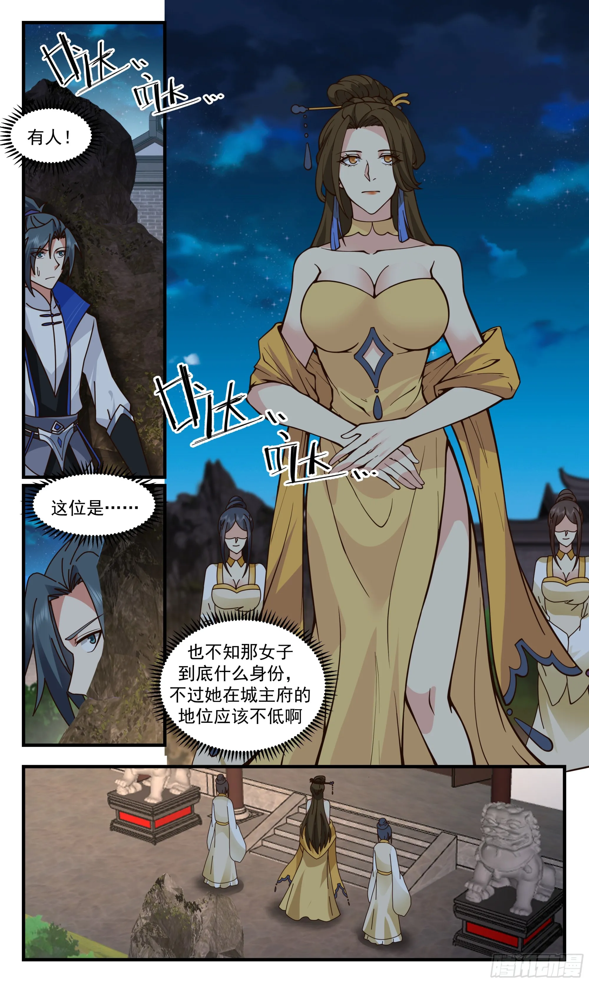 2833 神兵界篇- 夜探城主府 第12页