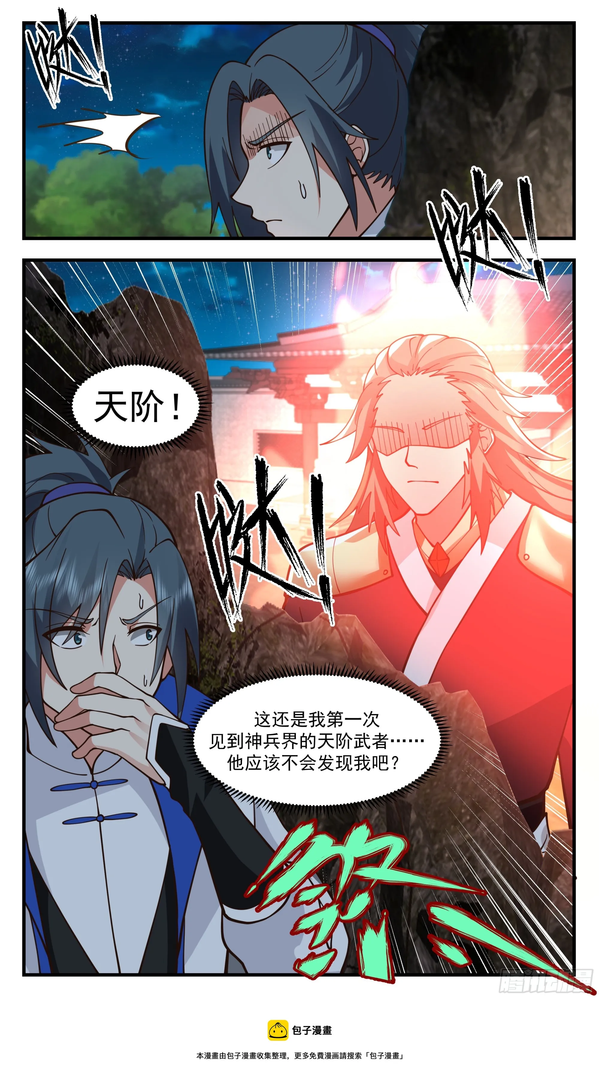 2833 神兵界篇- 夜探城主府 第13页