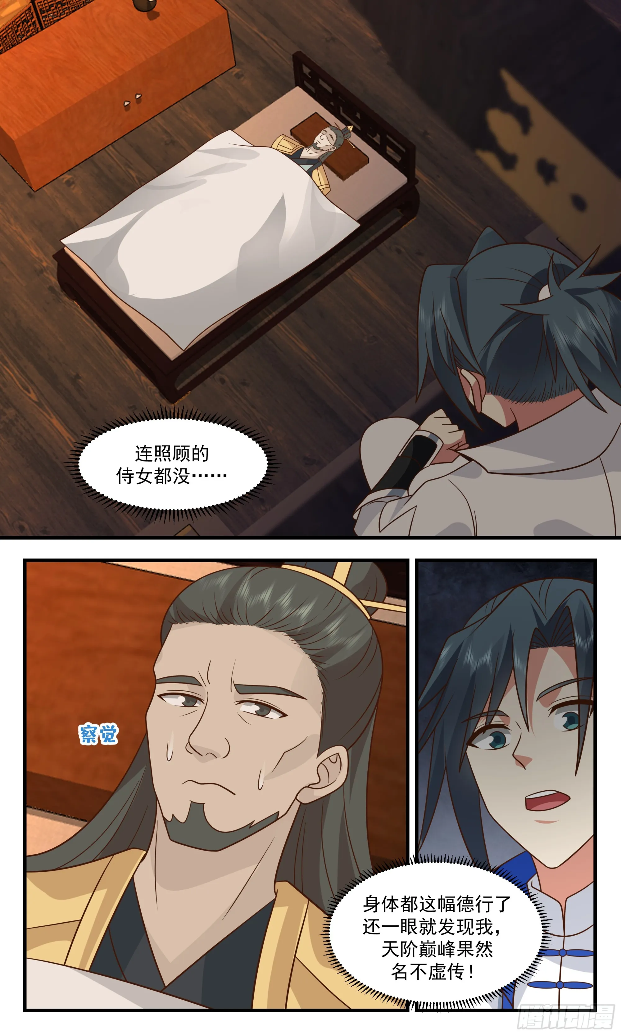 2834 神兵界篇- 最毒妇人心 第4页