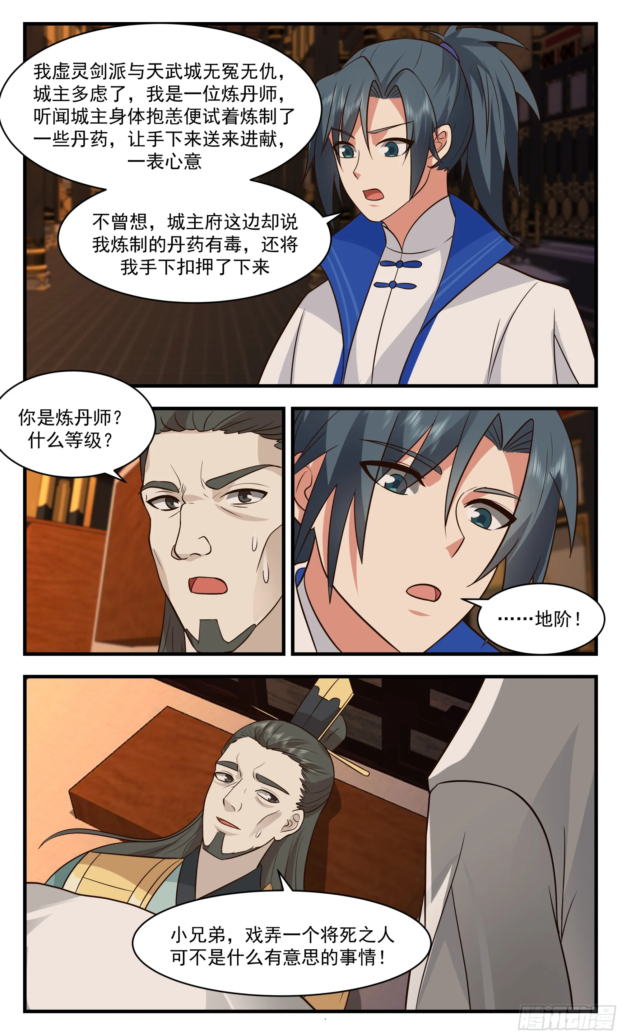 2834 神兵界篇- 最毒妇人心 第6页
